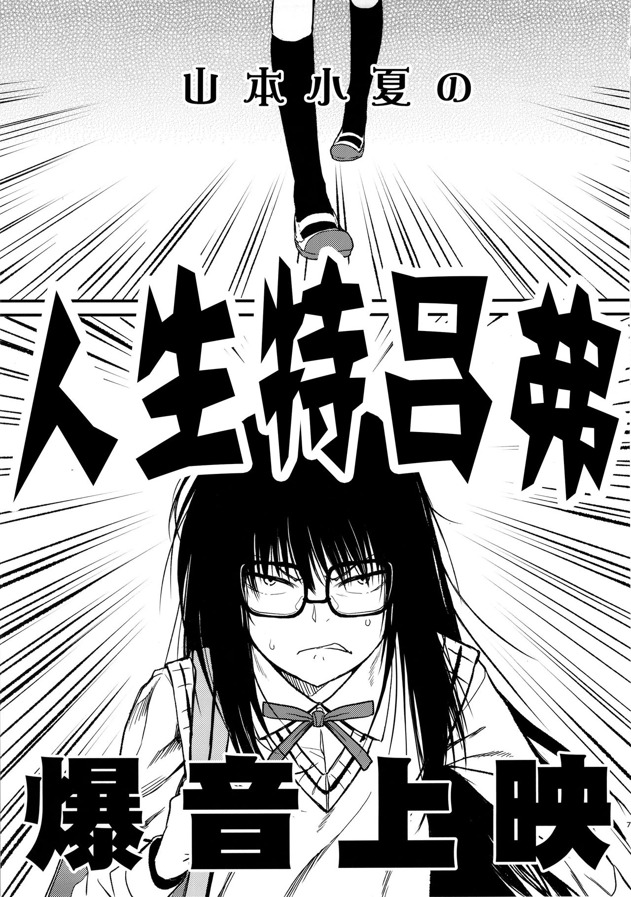 Jinsei Truffaut Bakuon Jouei page 8 full