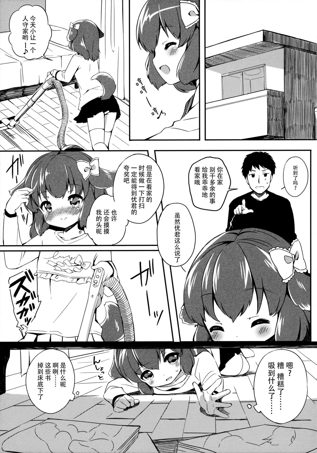 Kyou no Wanko LoliCo 02 page 5 full