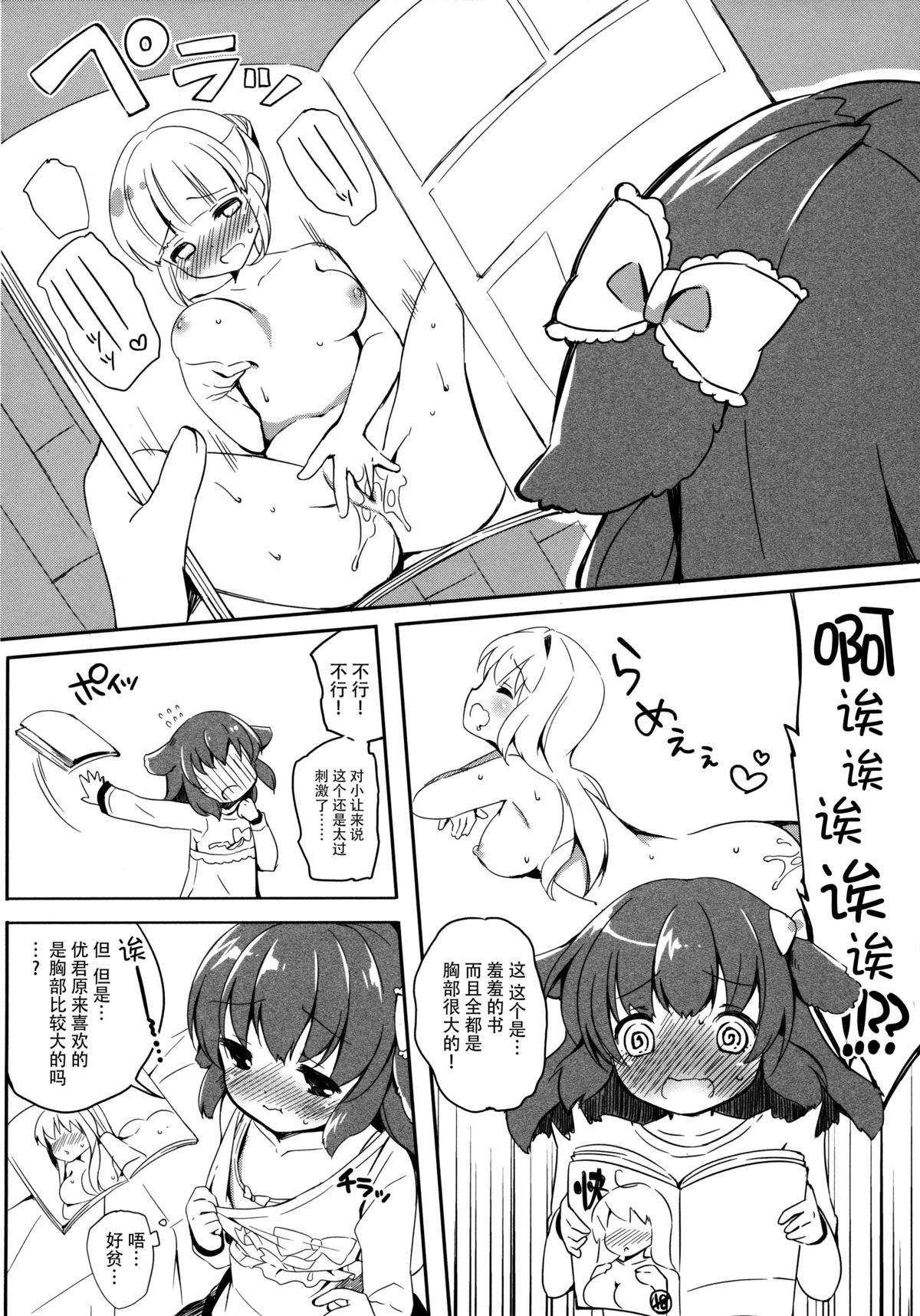 Kyou no Wanko LoliCo 02 page 6 full