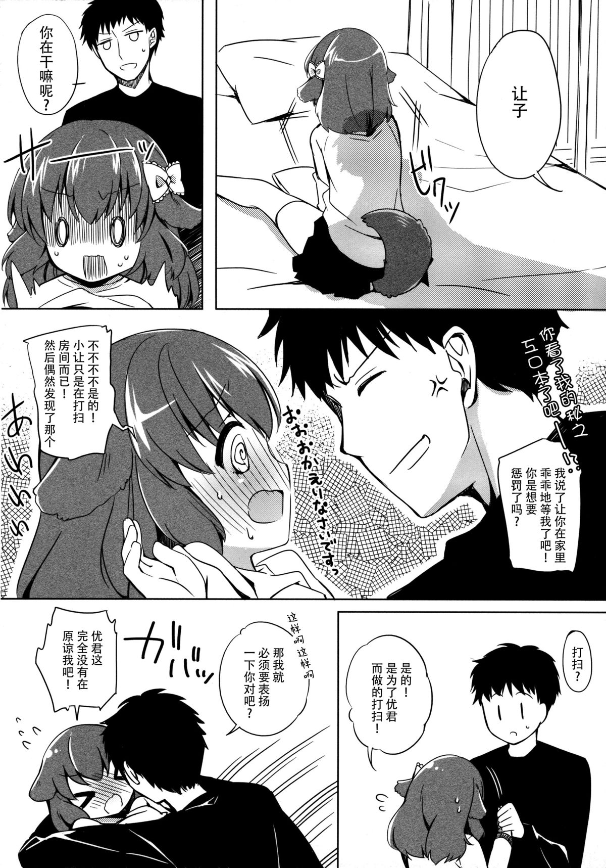 Kyou no Wanko LoliCo 02 page 8 full