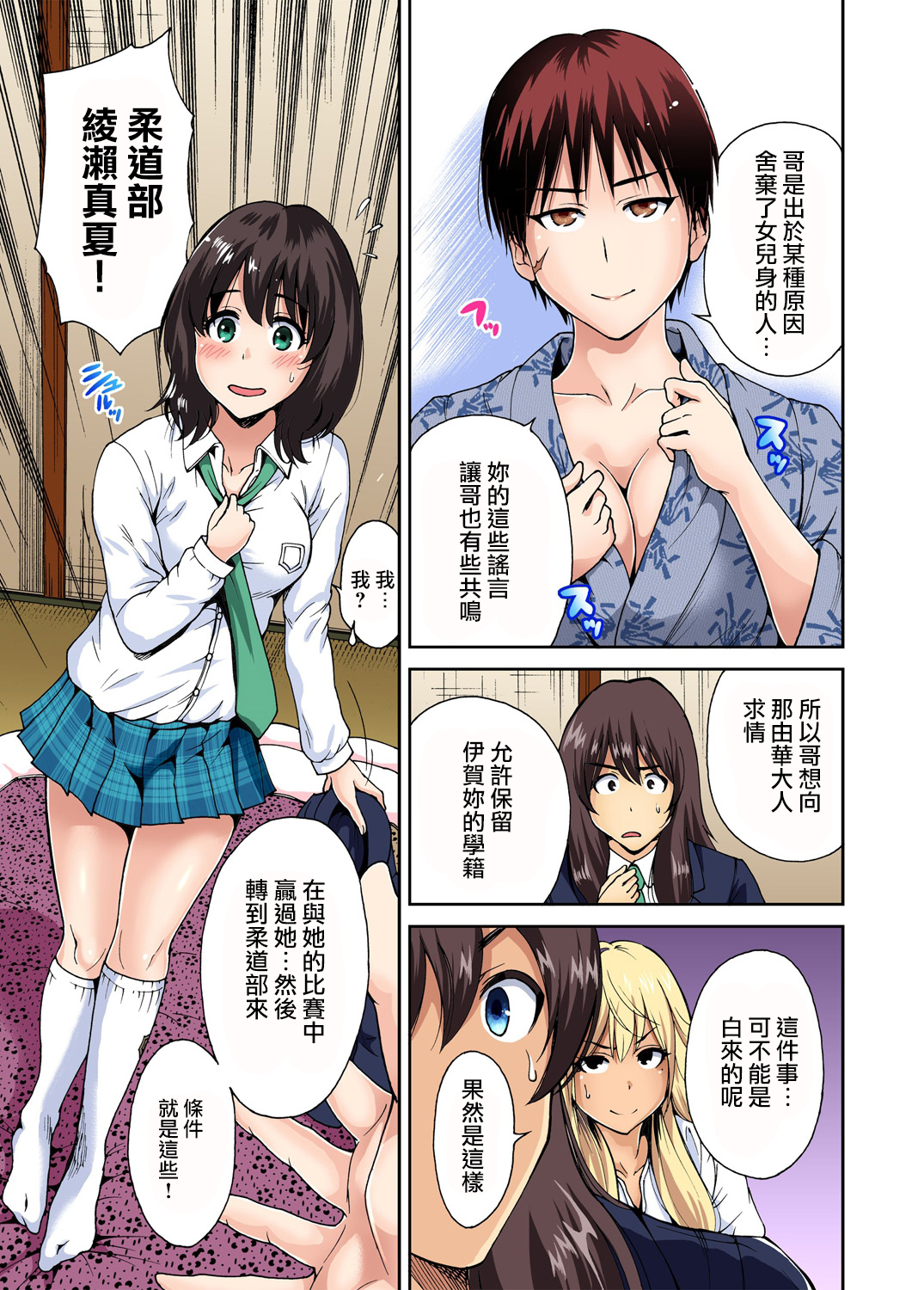Oretoku Shuugakuryokou ~Otoko wa Jyosou shita Ore dake!! Ch. 7 page 10 full