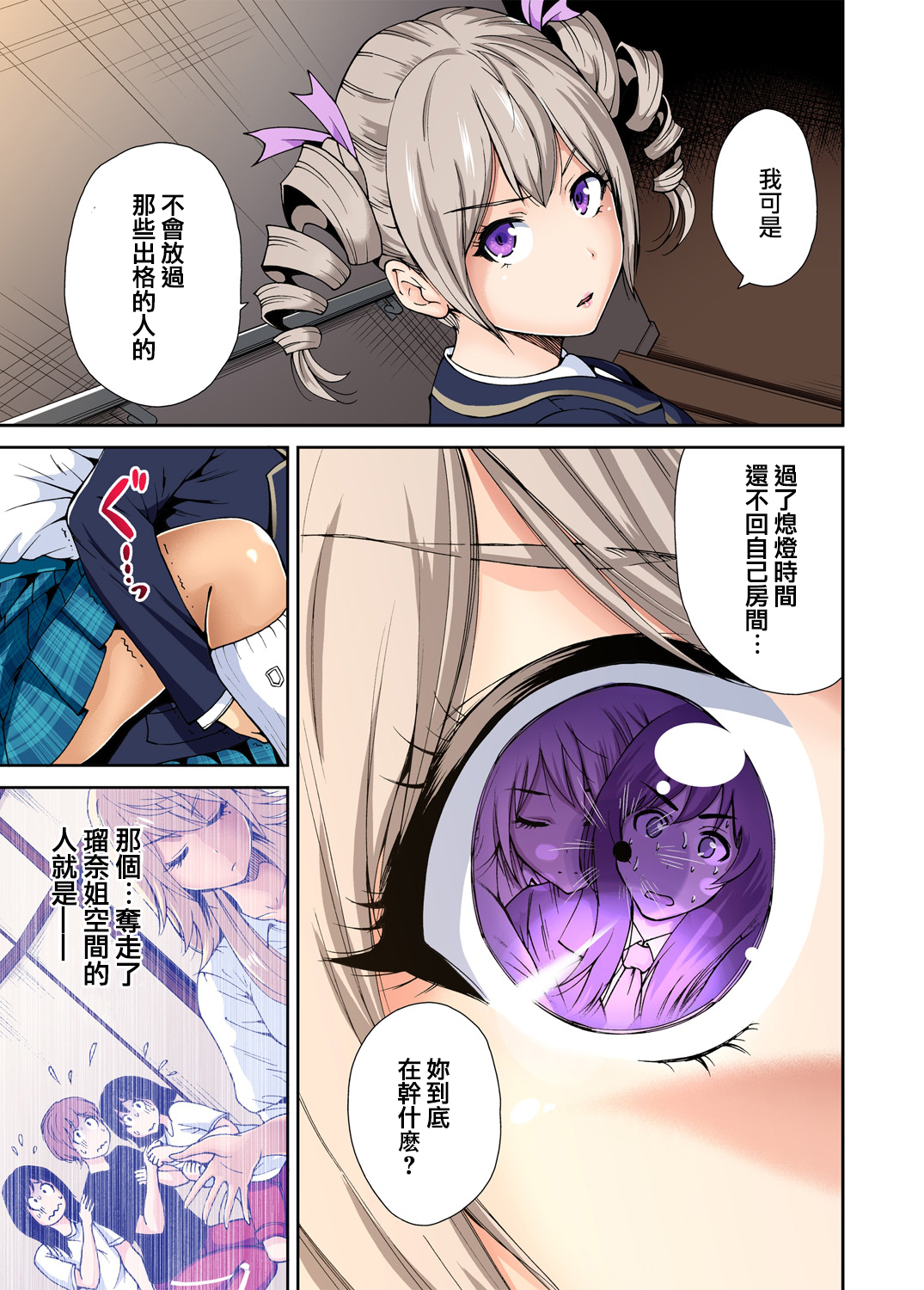 Oretoku Shuugakuryokou ~Otoko wa Jyosou shita Ore dake!! Ch. 7 page 2 full