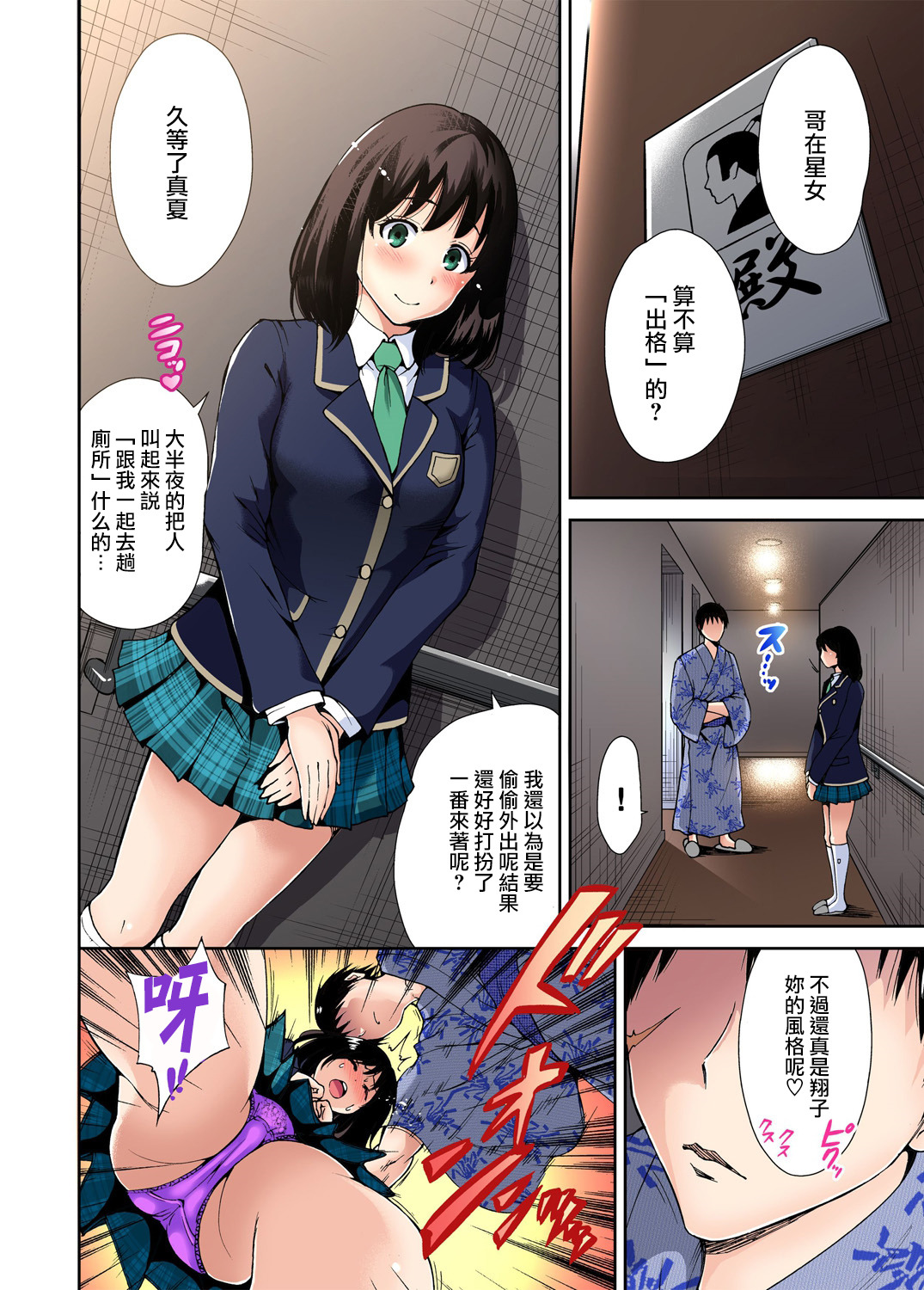 Oretoku Shuugakuryokou ~Otoko wa Jyosou shita Ore dake!! Ch. 7 page 5 full