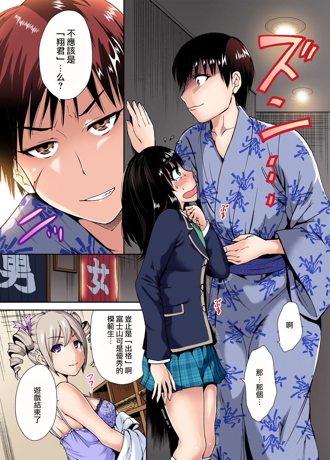 Oretoku Shuugakuryokou ~Otoko wa Jyosou shita Ore dake!! Ch. 7 page 6 full