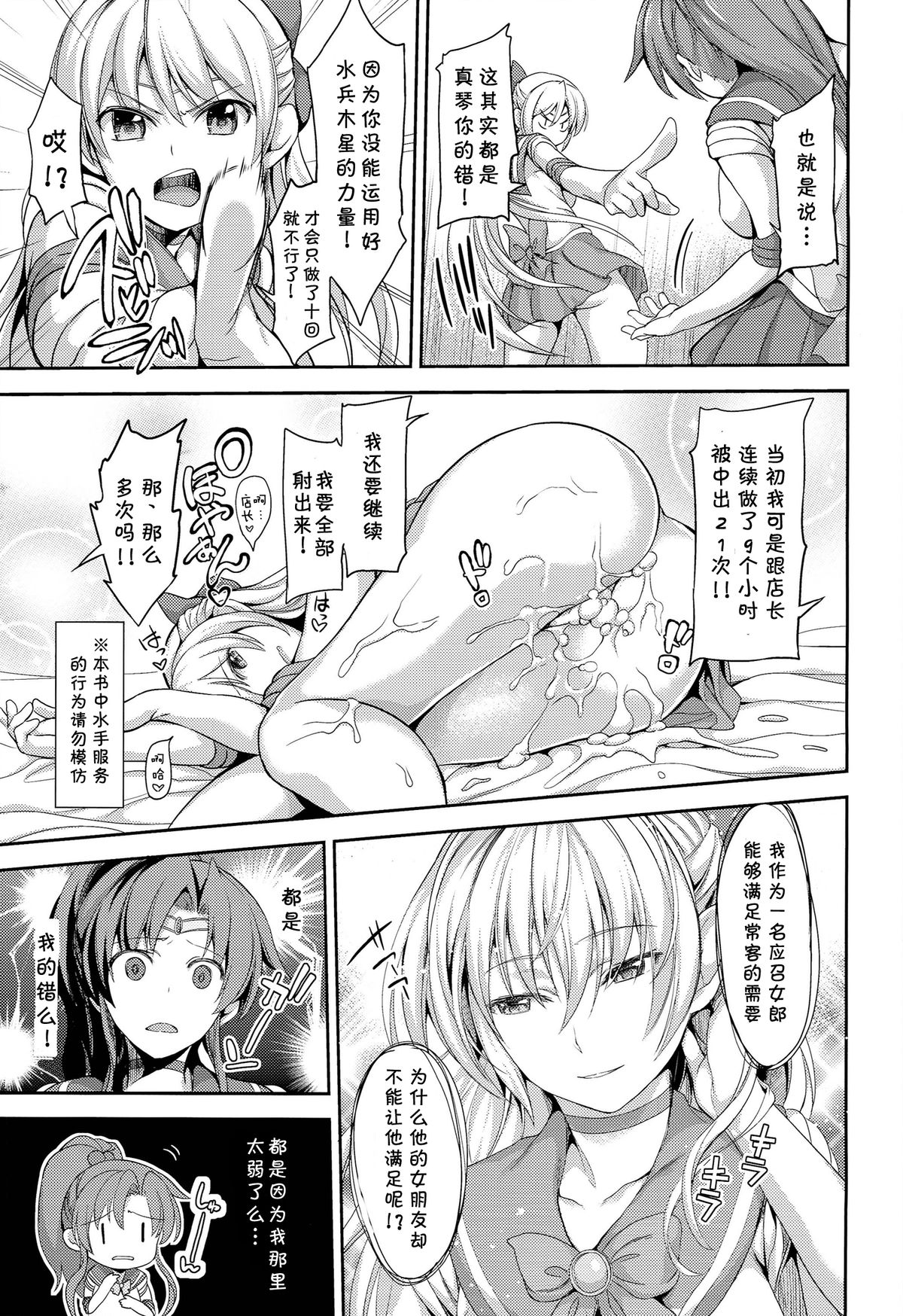 Fuuzoku Kinsei to Renai Mokusei 2 page 5 full