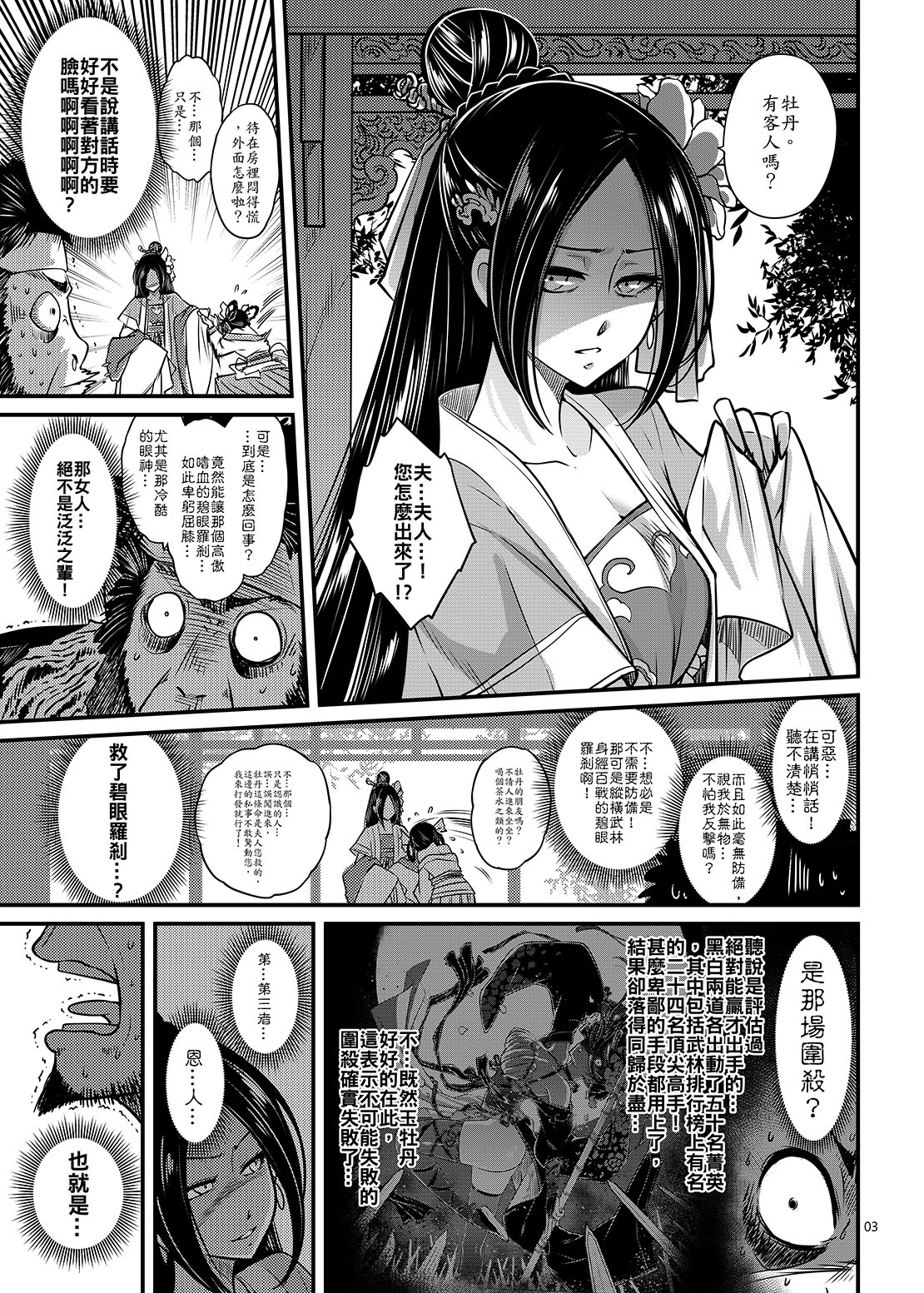Hyakkasou2 <<Souzetsu! Kaidou Fujin no Densetsu>> page 4 full