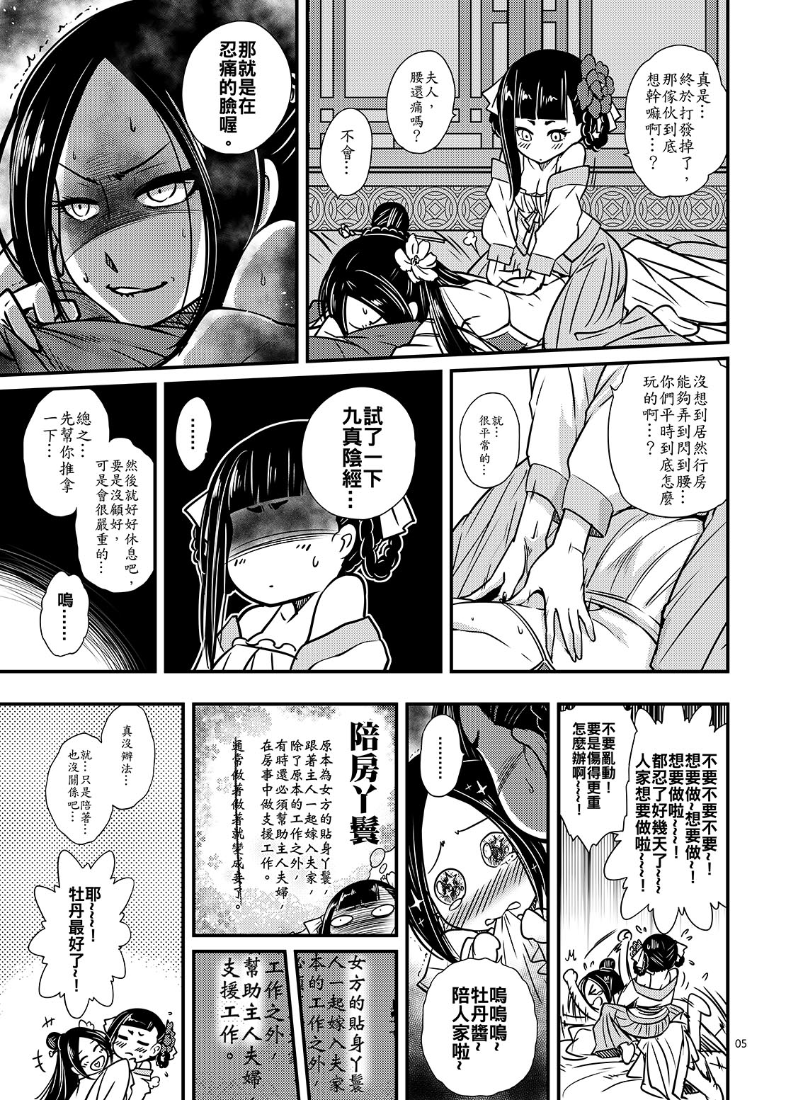 Hyakkasou2 <<Souzetsu! Kaidou Fujin no Densetsu>> page 6 full