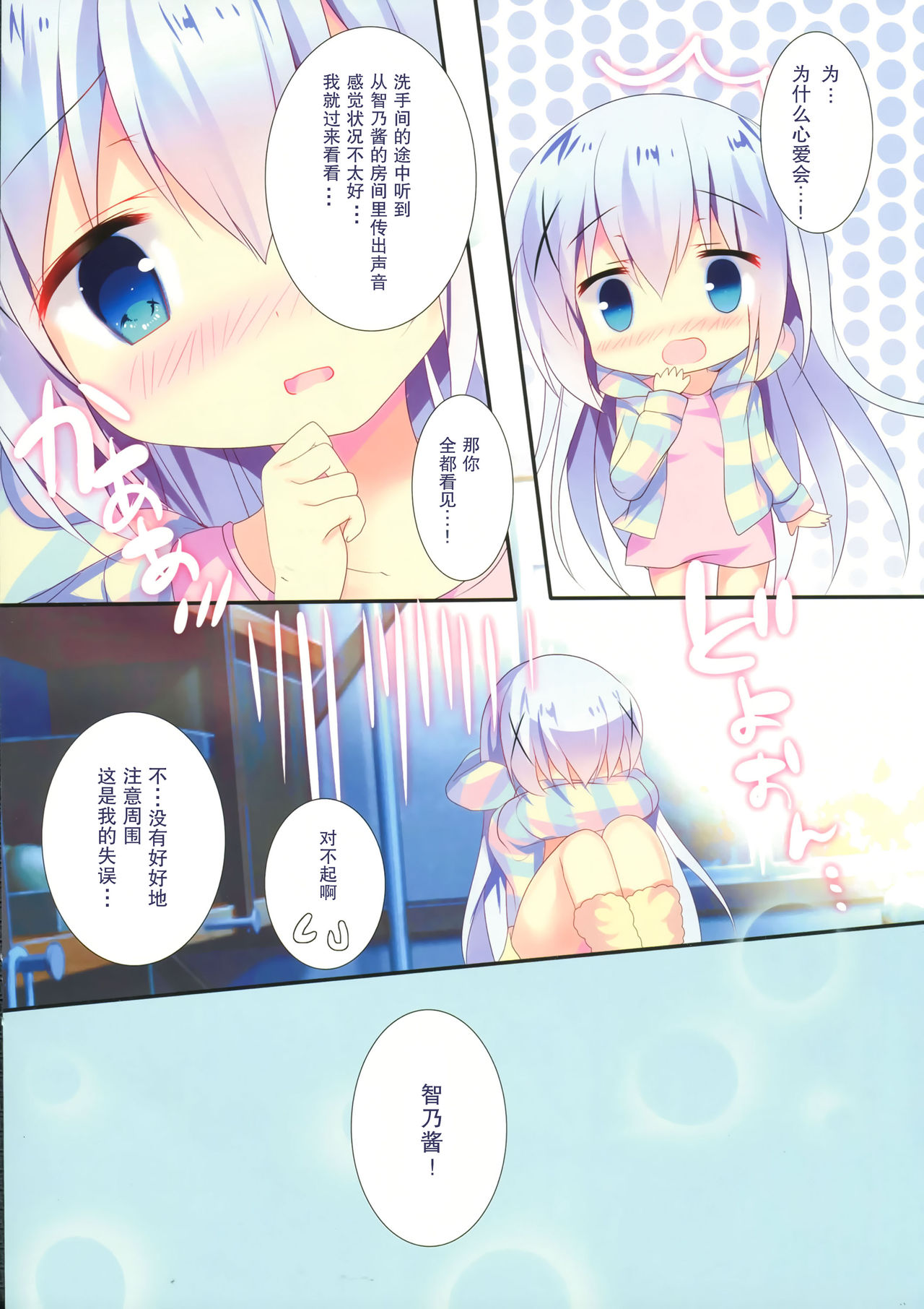 Chino-chan wa Amae Jouzu? page 10 full
