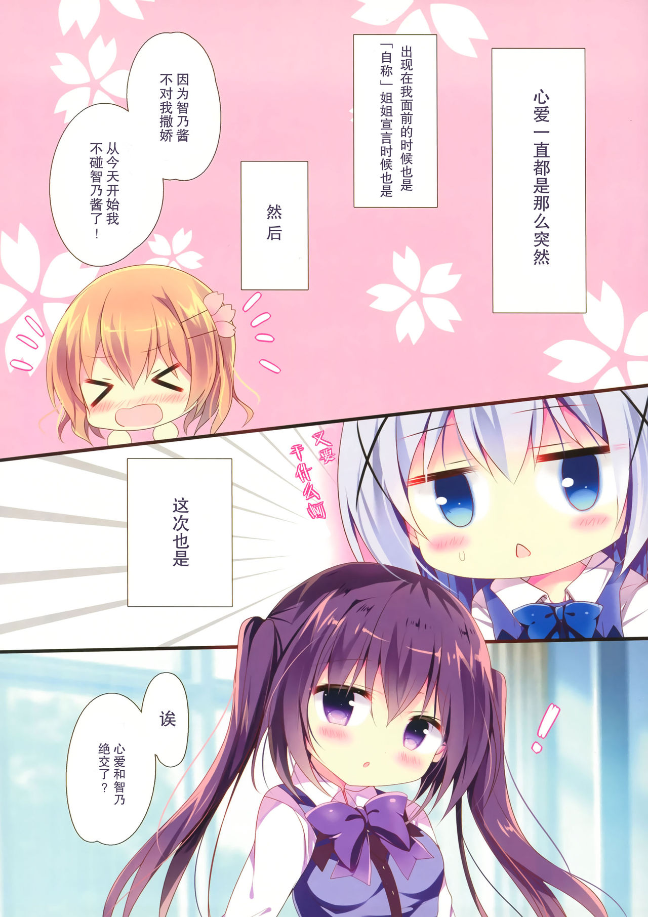 Chino-chan wa Amae Jouzu? page 5 full