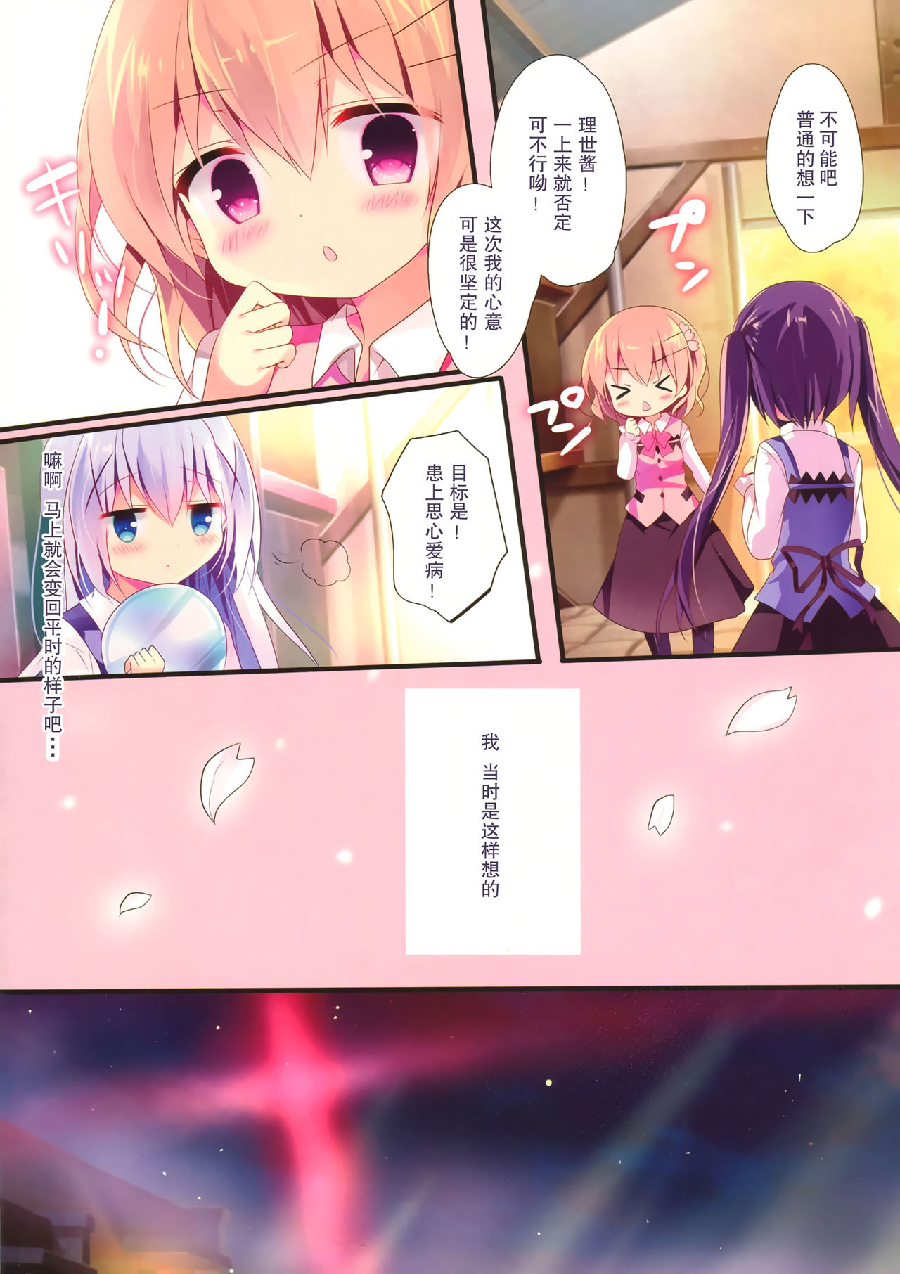 Chino-chan wa Amae Jouzu? page 6 full