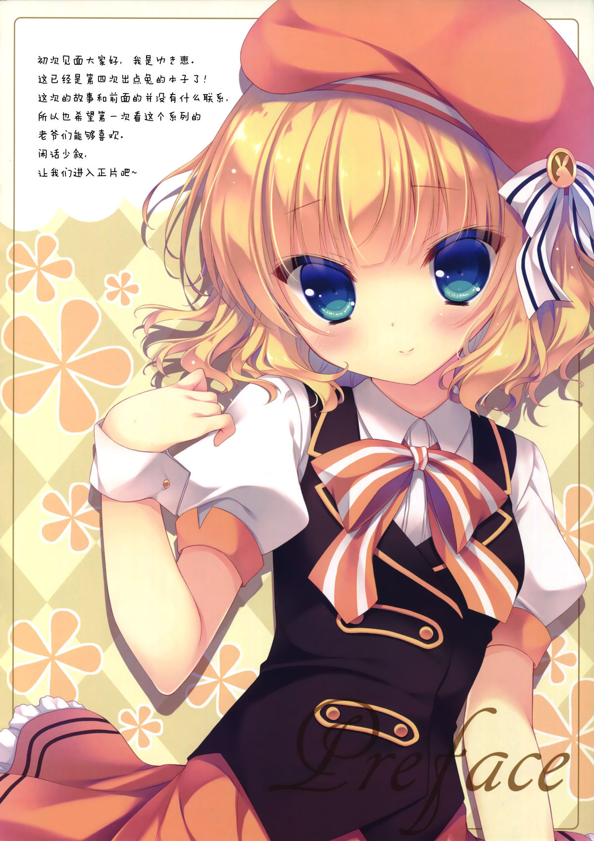 Gochuumon wa Gohoushi desu ka? - Is the order a serving? page 5 full