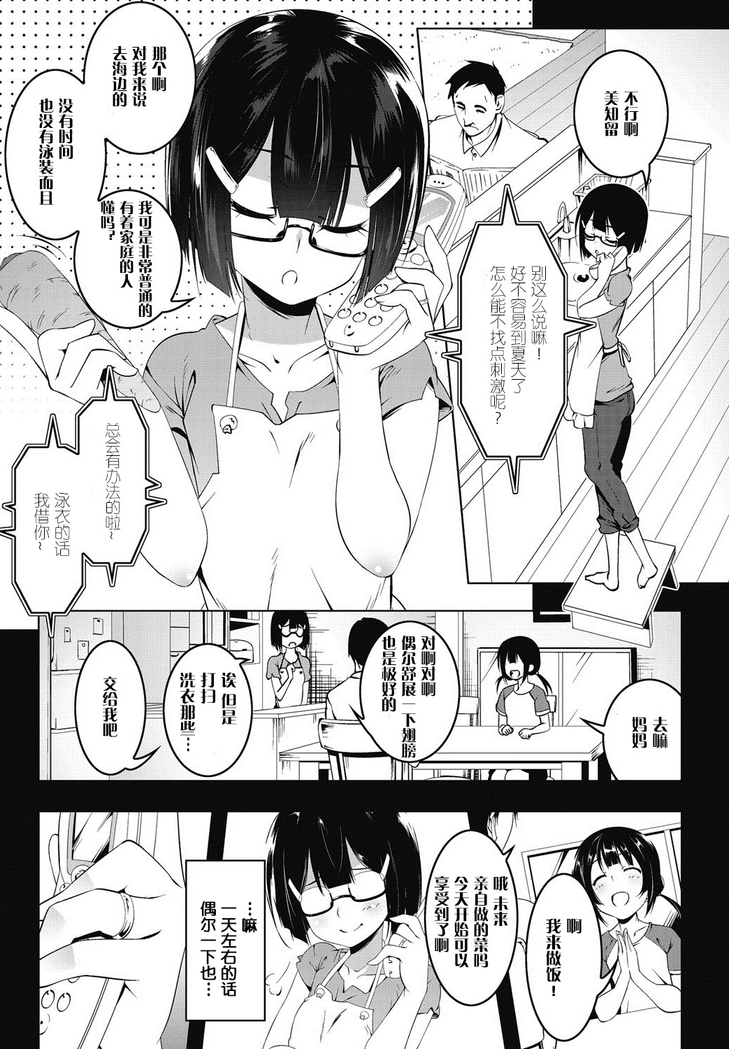 Petit Clique Tsuma-sama page 3 full