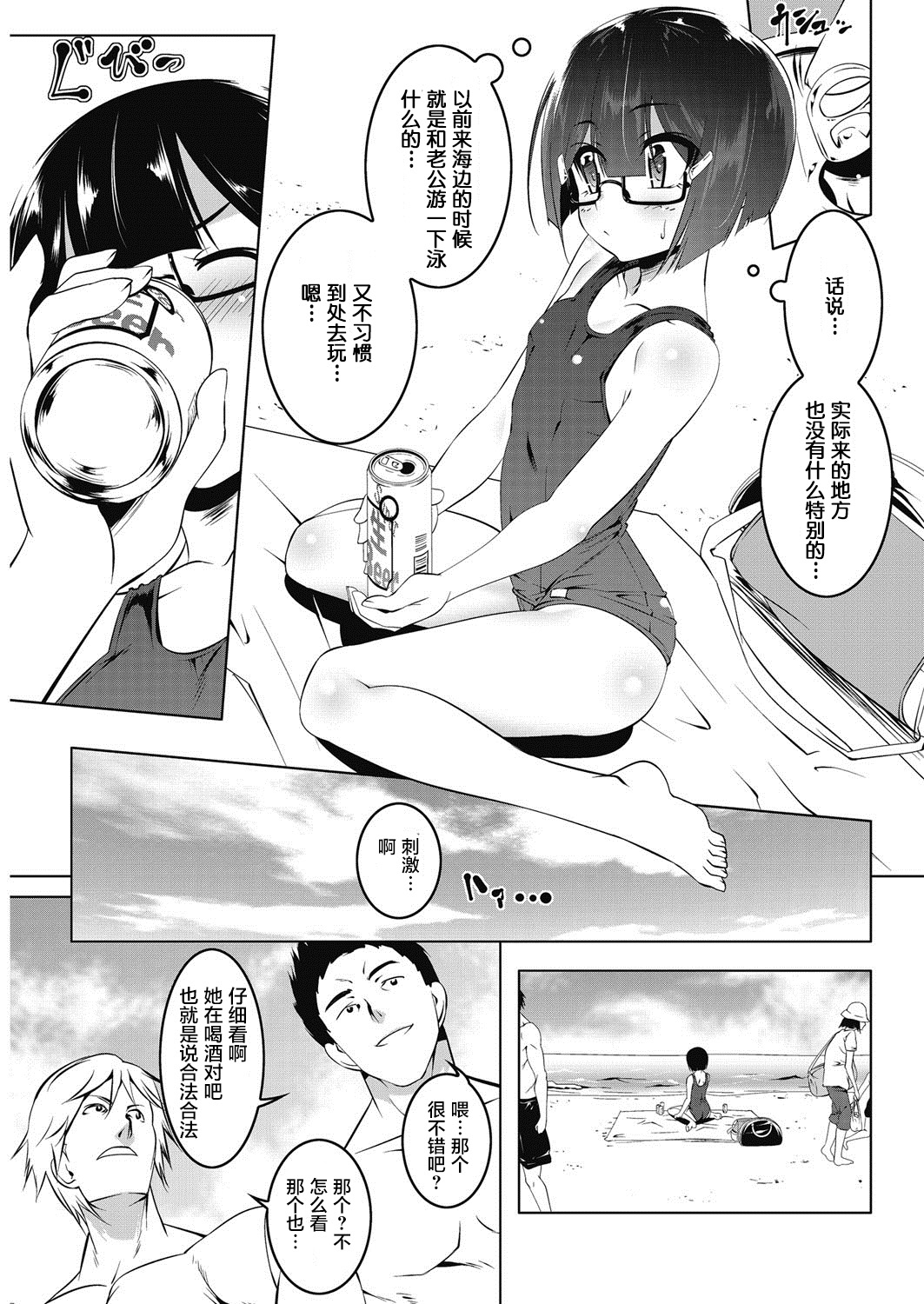 Petit Clique Tsuma-sama page 4 full