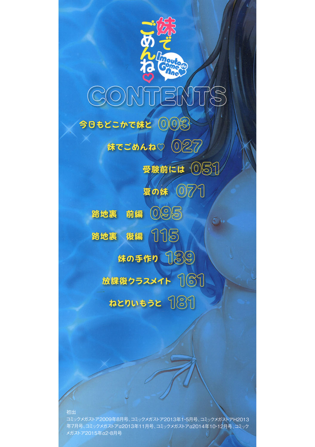 Imouto de Gomen ne | 身為妹妹真是抱歉 page 3 full