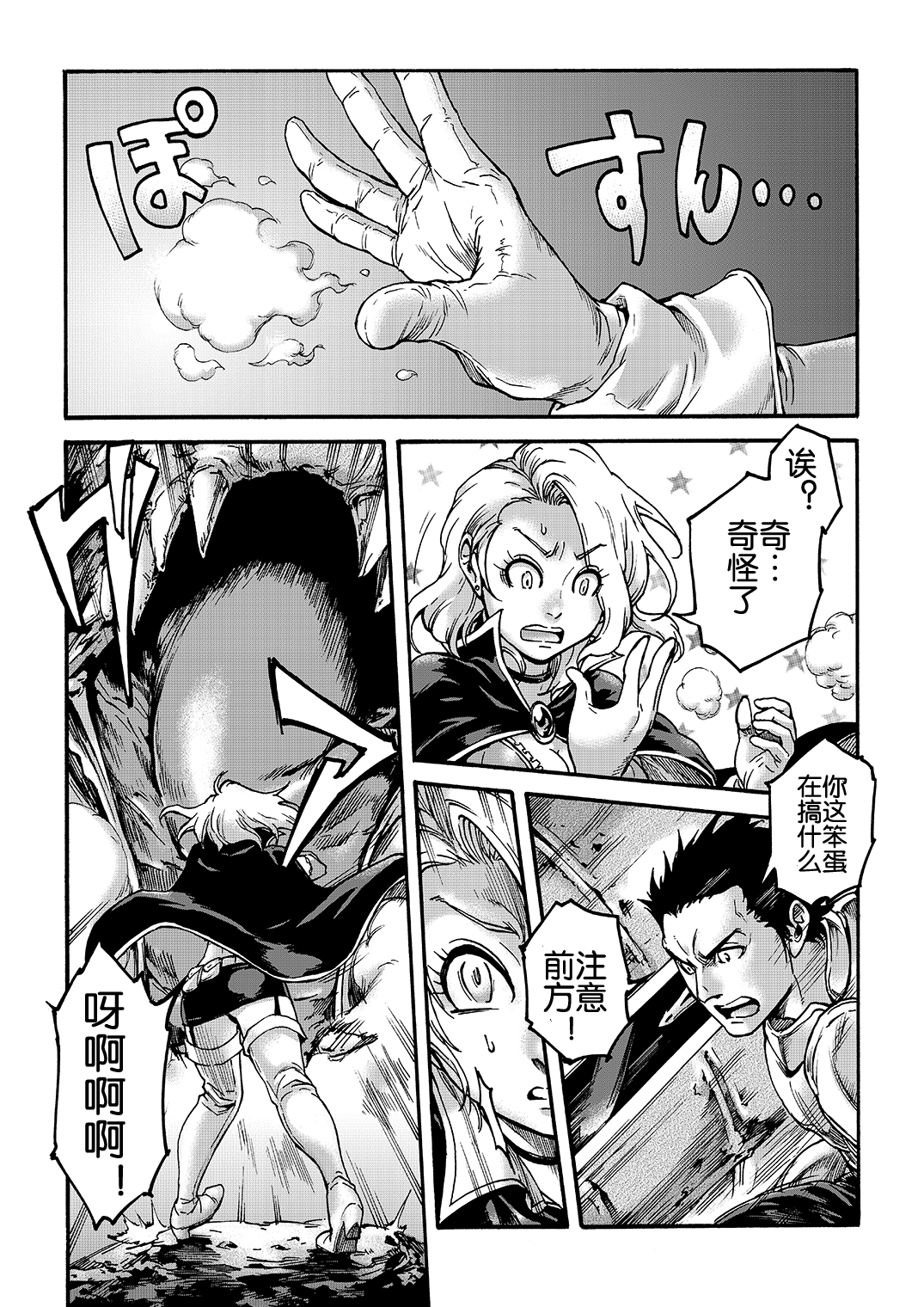 Tranny Sorcerer page 4 full