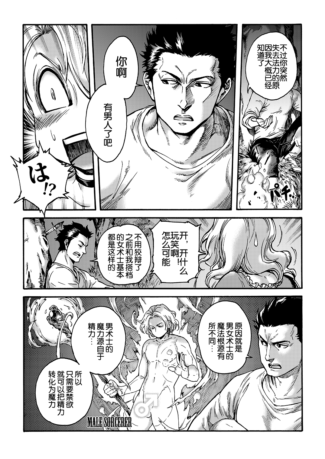 Tranny Sorcerer page 7 full