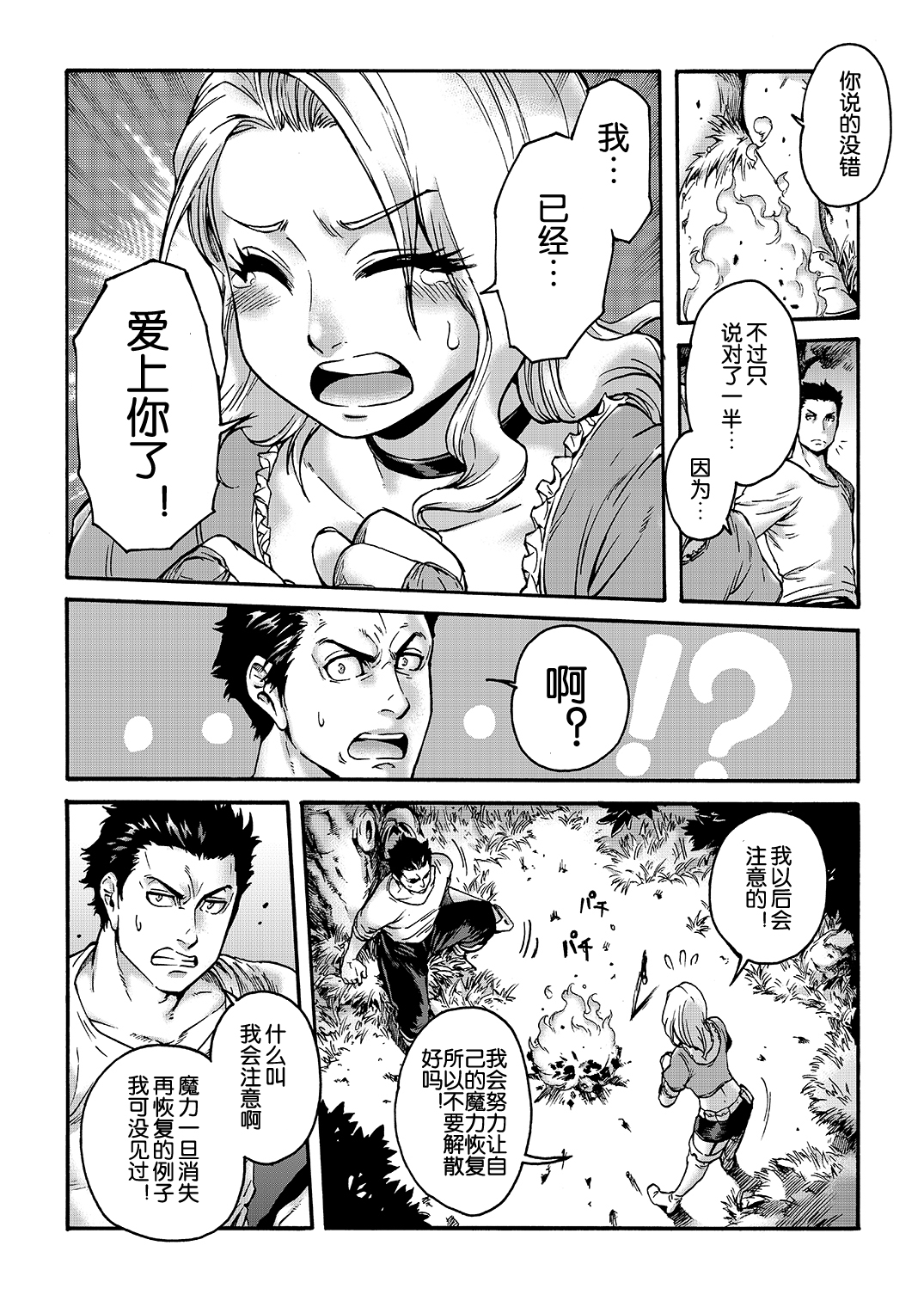 Tranny Sorcerer page 9 full