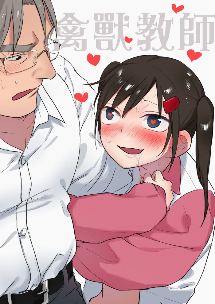 禽獸教師 page 1 full