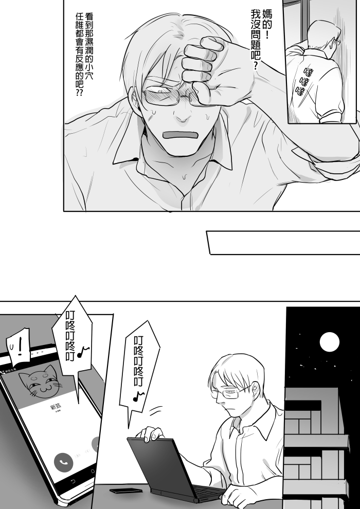 禽獸教師 page 10 full