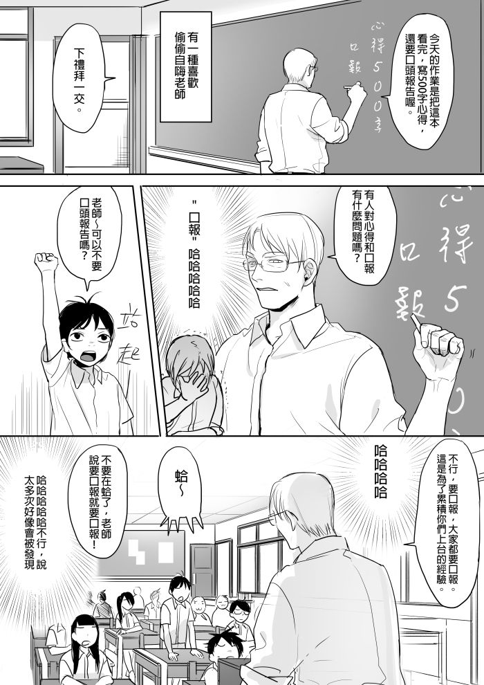 禽獸教師 page 2 full