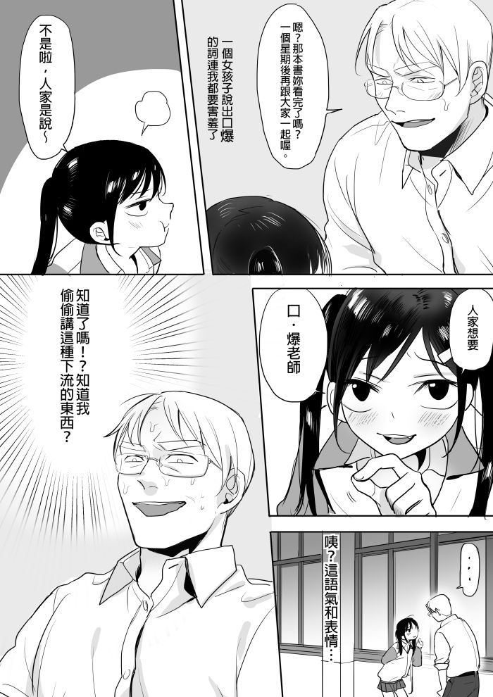 禽獸教師 page 4 full