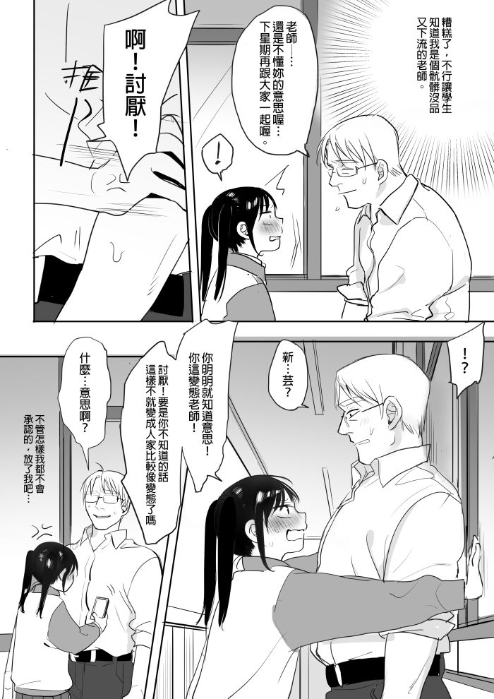 禽獸教師 page 5 full