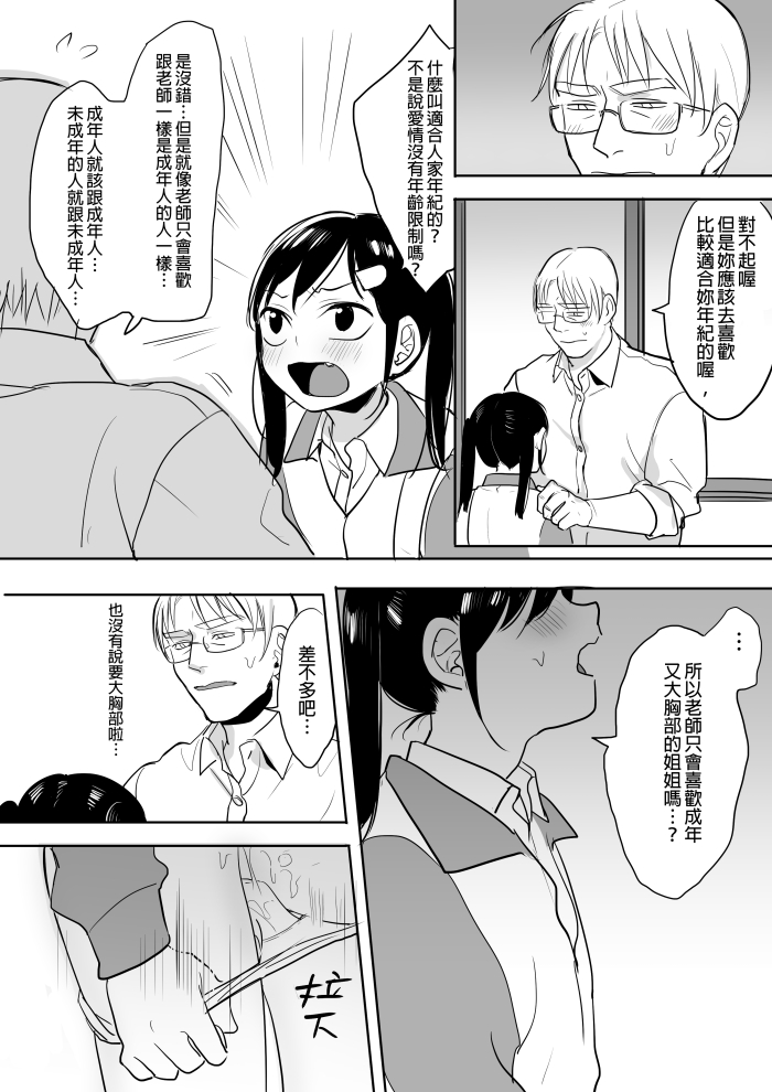 禽獸教師 page 7 full