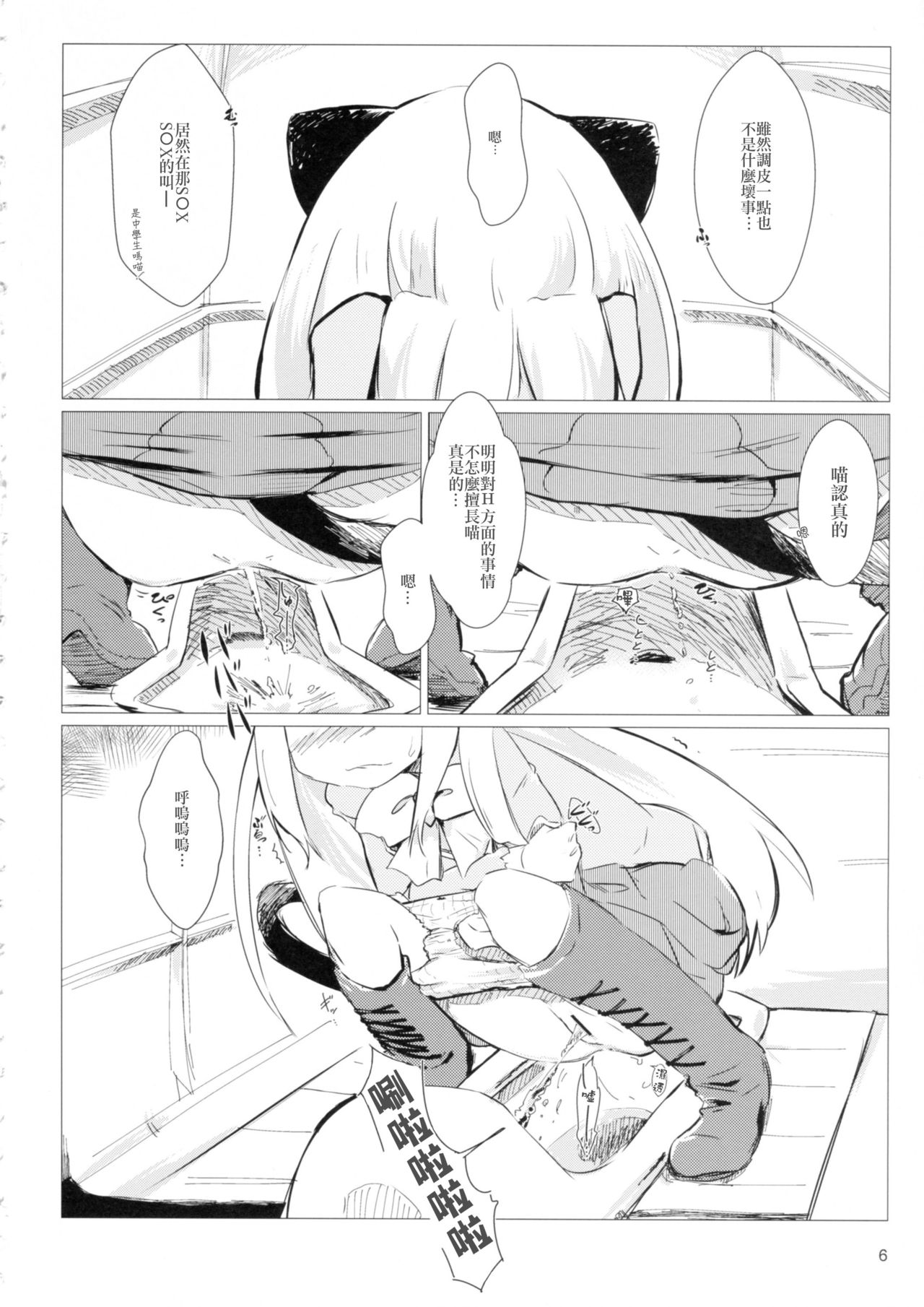 Akusyuu suru nyan?! page 6 full