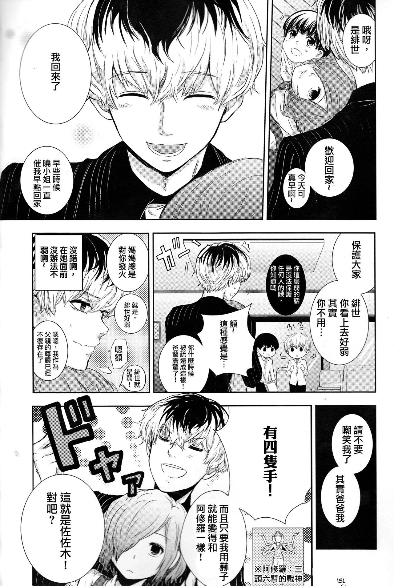 Koufukuron page 5 full
