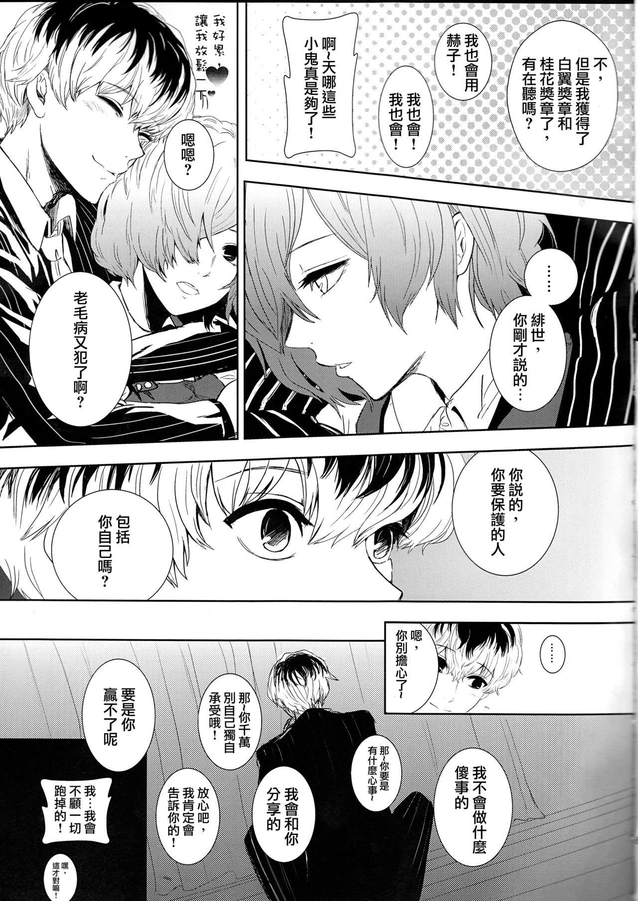 Koufukuron page 6 full