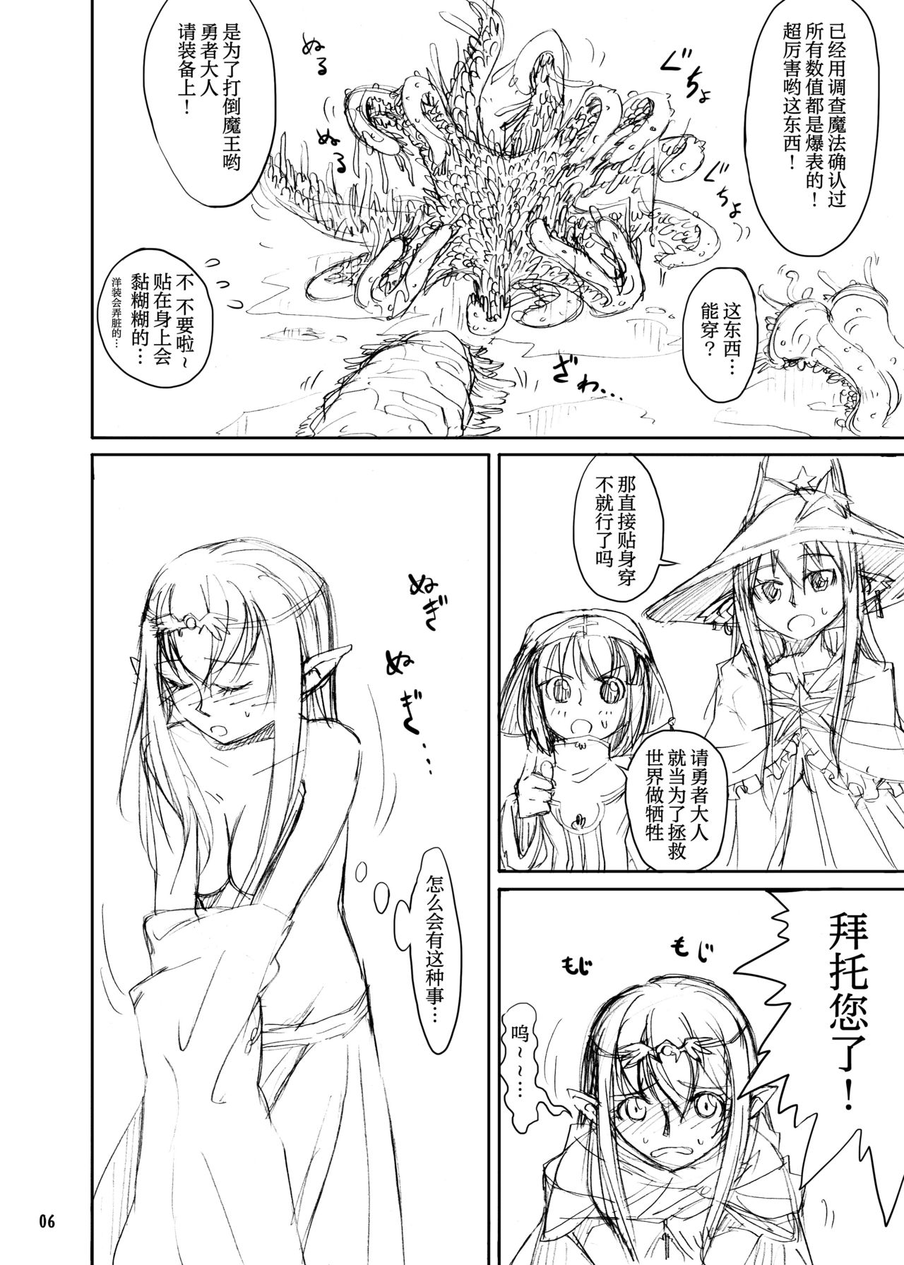 Shokushu Armor page 6 full