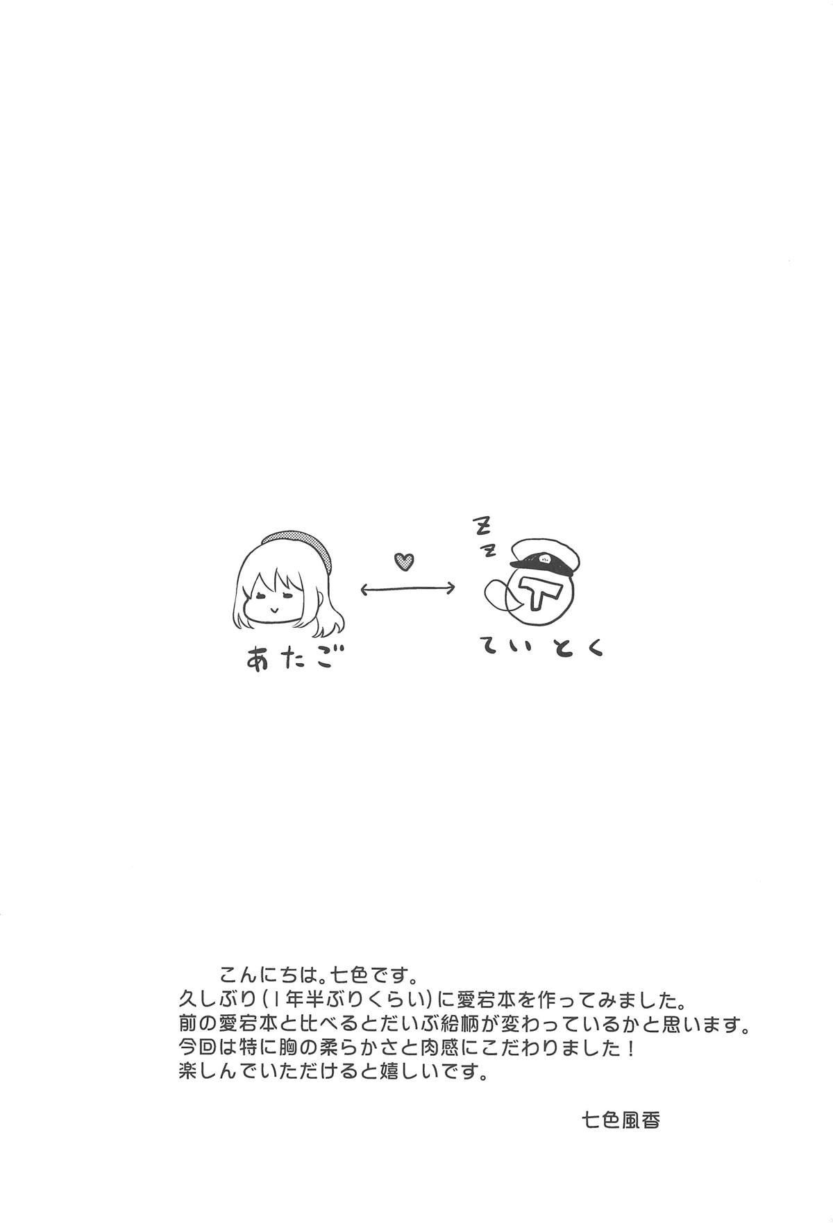 Atago to Mezamashi Ecchi page 4 full