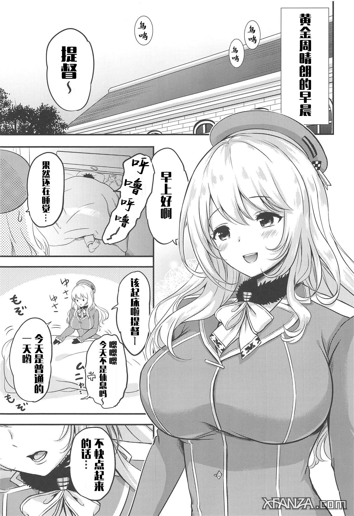 Atago to Mezamashi Ecchi page 5 full