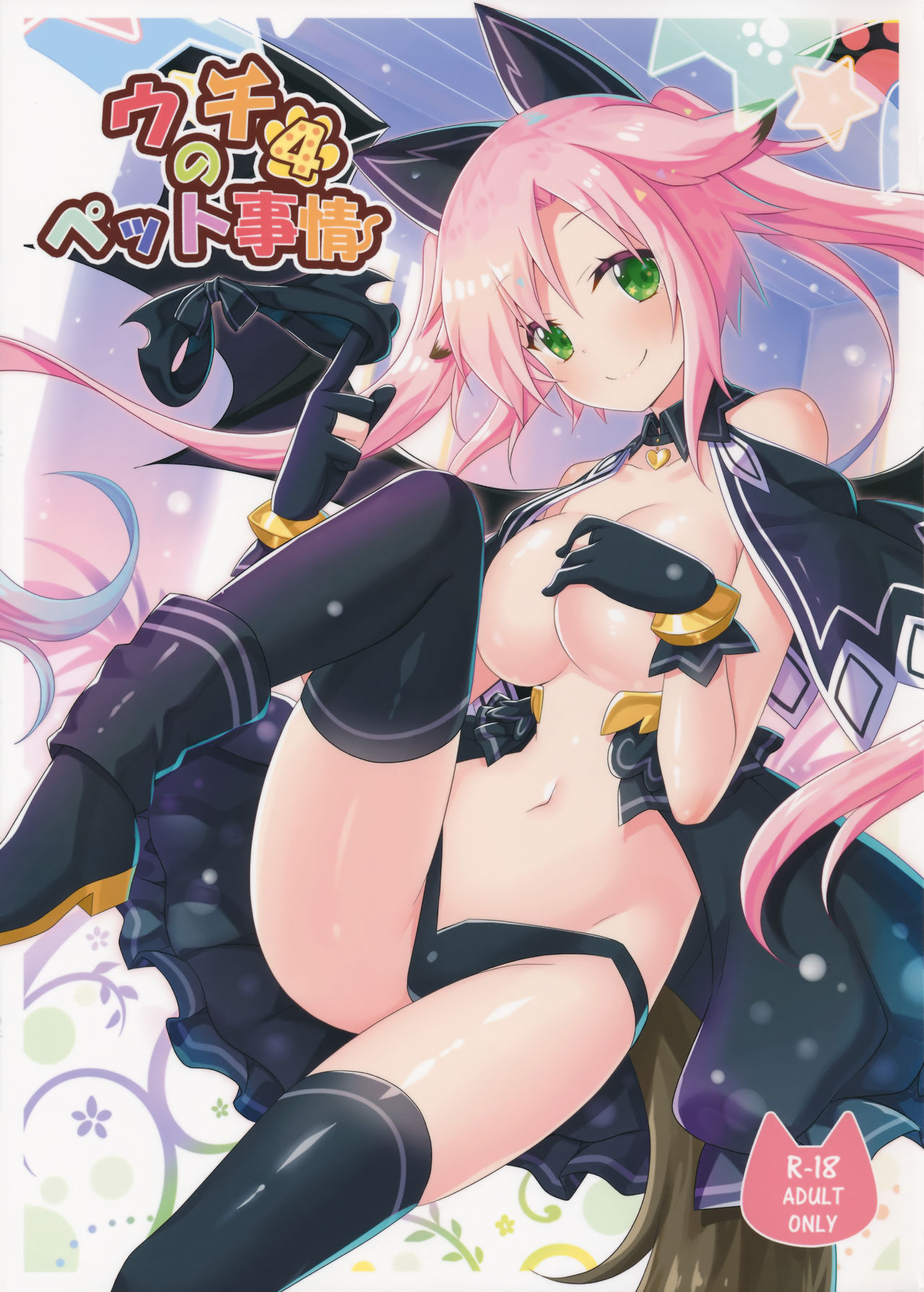 Uchi no Pet Jijou 4 page 2 full