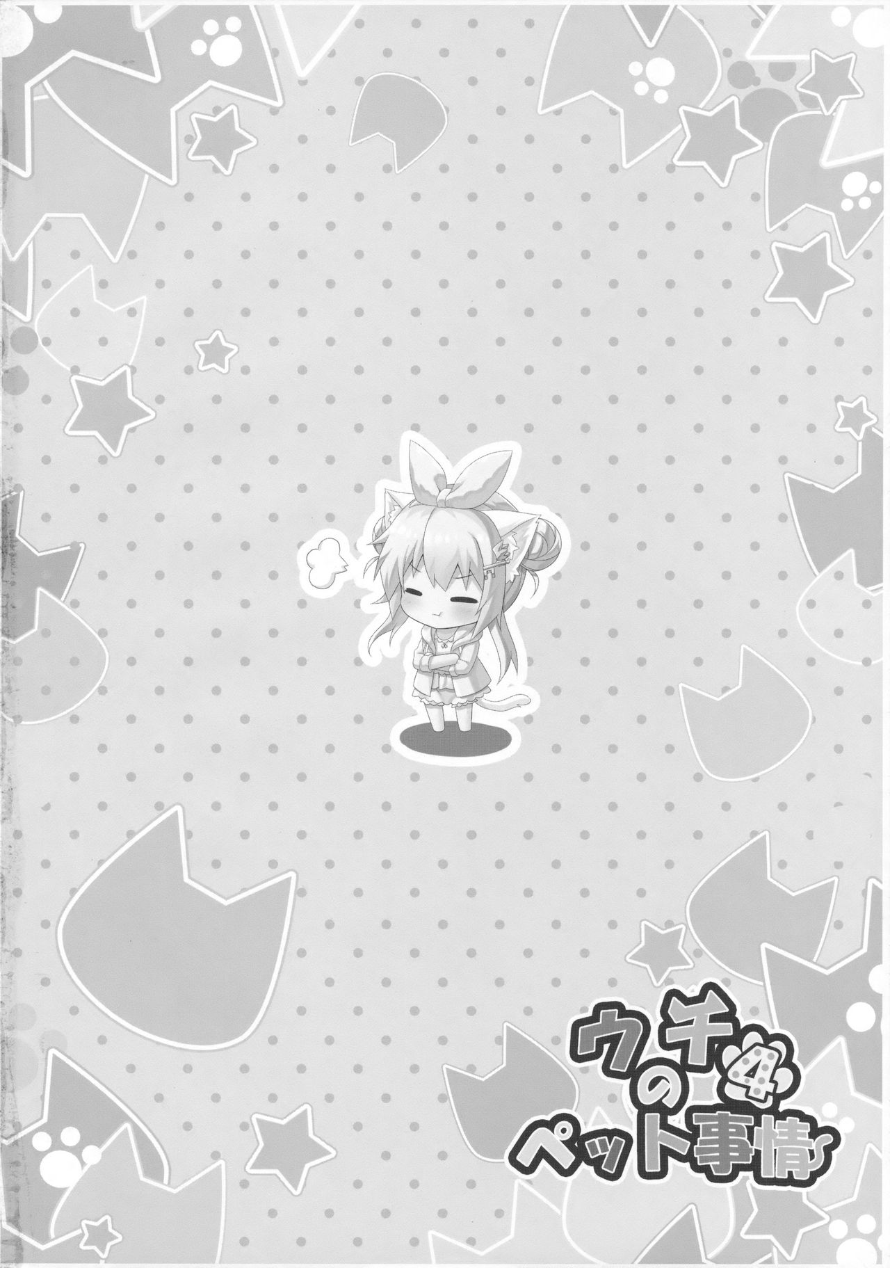 Uchi no Pet Jijou 4 page 4 full