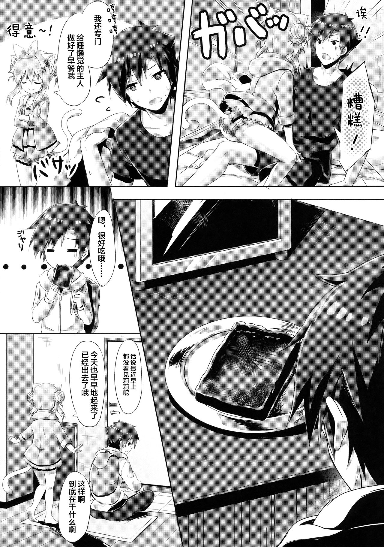 Uchi no Pet Jijou 4 page 6 full