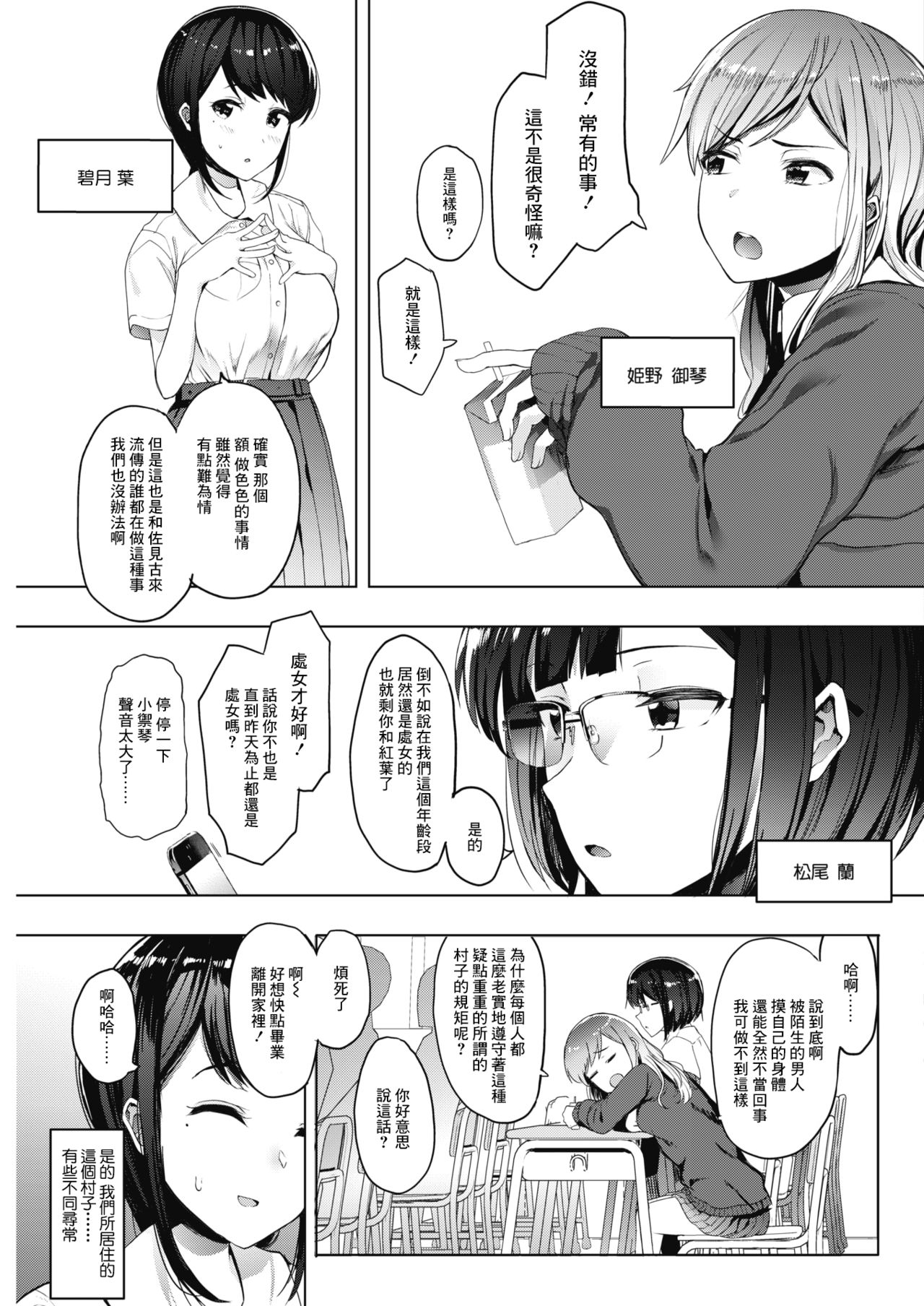 Kingyobachi Ch. 1 page 3 full