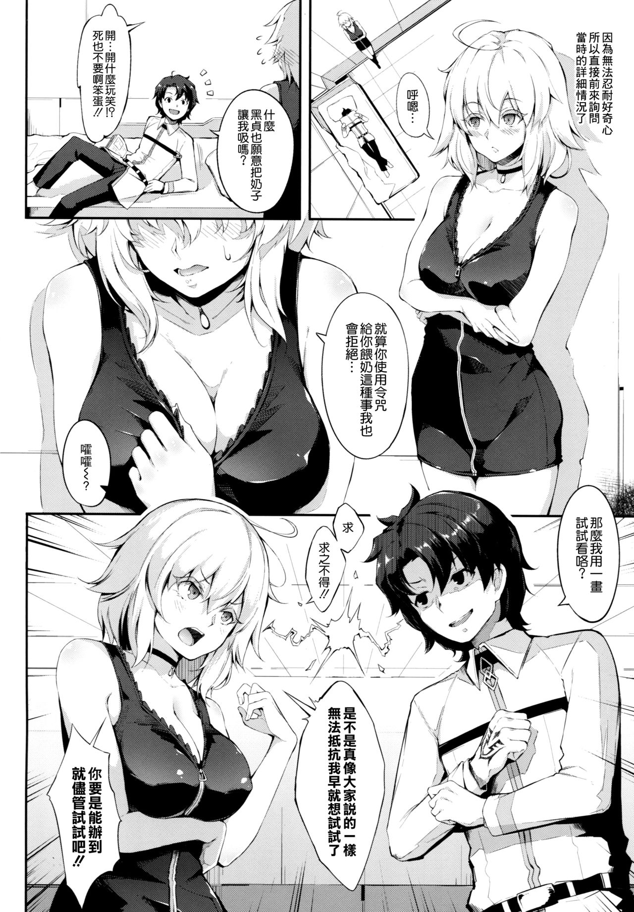 Watashi wa Reiju nanka ni Makenaishi Zettai Bonyuu mo Dasanai!! page 4 full