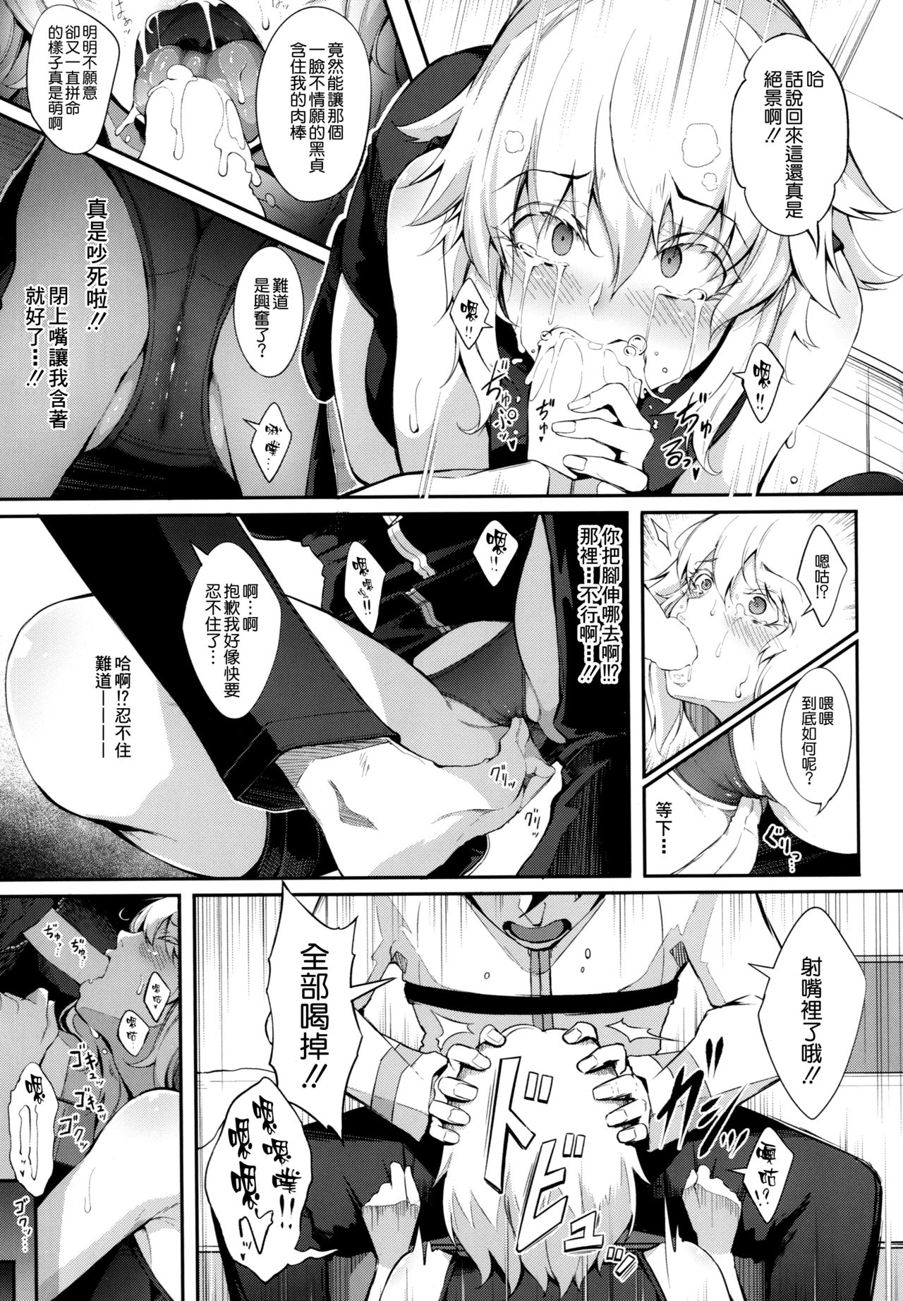 Watashi wa Reiju nanka ni Makenaishi Zettai Bonyuu mo Dasanai!! page 7 full