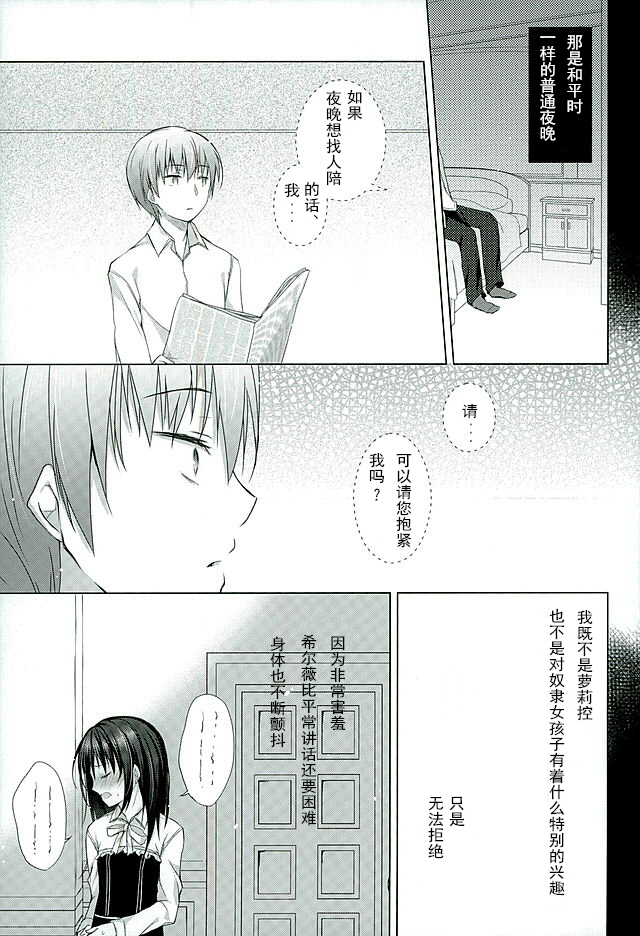 Dorei-chan to no Saisho no Hanashi page 5 full
