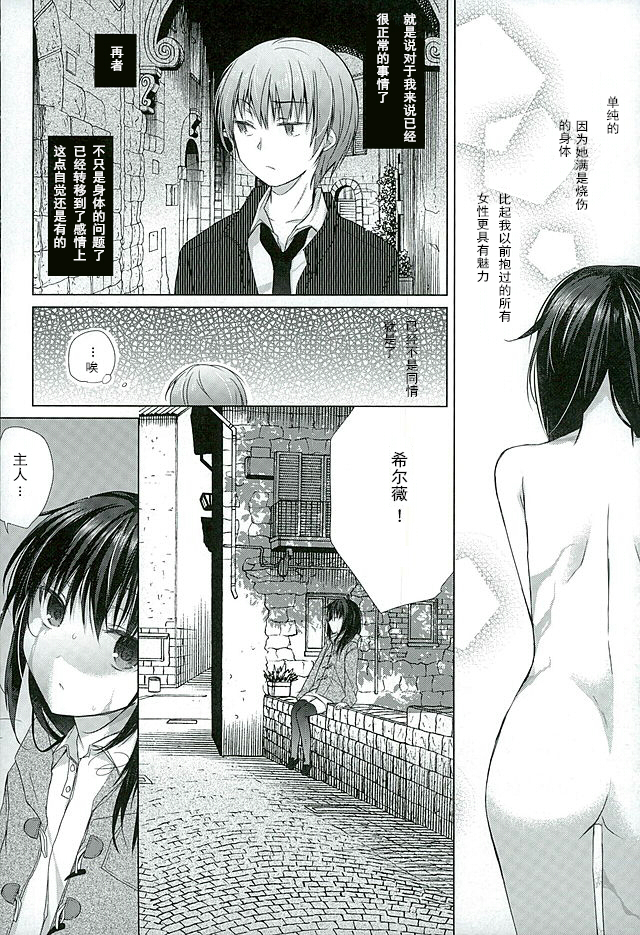 Dorei-chan to no Saisho no Hanashi page 8 full