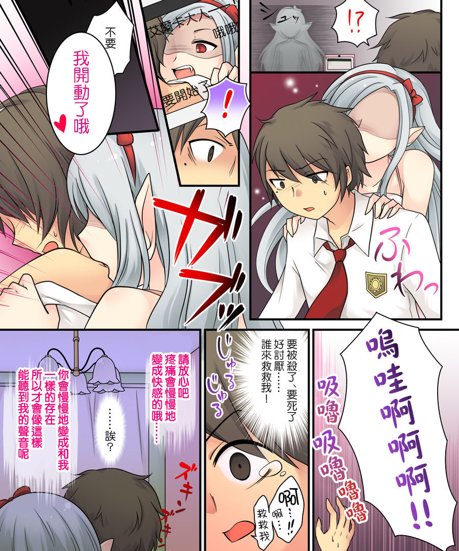 Karui Kimochi de Keijiban o Arashite Itara Kyuuketsuki no Imouto Kenzoku ni Sareta Hanashi page 10 full