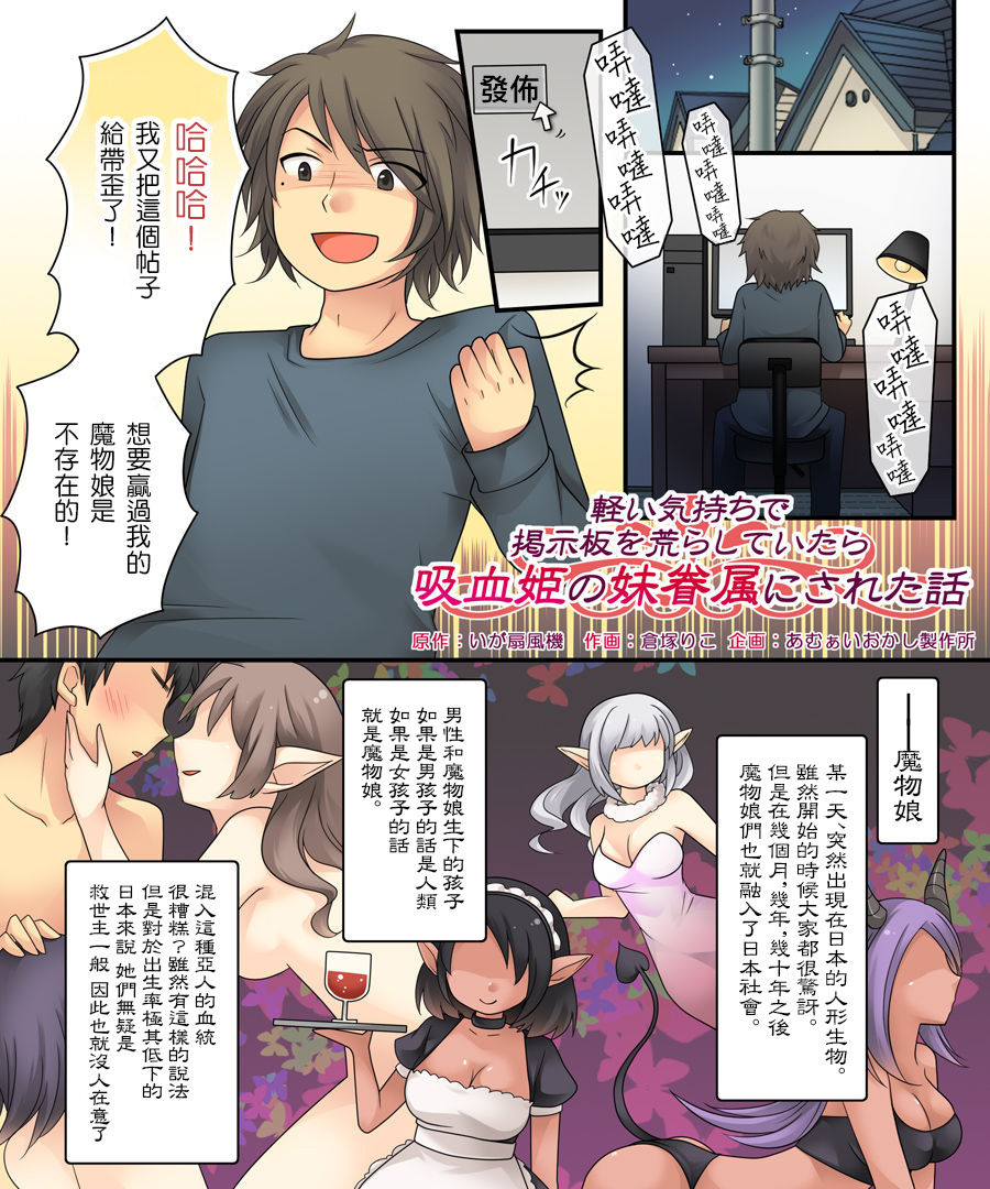 Karui Kimochi de Keijiban o Arashite Itara Kyuuketsuki no Imouto Kenzoku ni Sareta Hanashi page 3 full