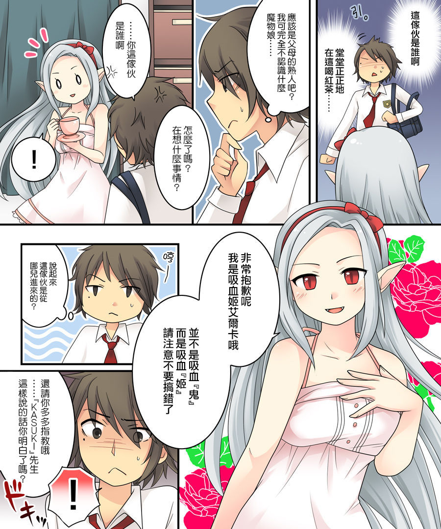 Karui Kimochi de Keijiban o Arashite Itara Kyuuketsuki no Imouto Kenzoku ni Sareta Hanashi page 6 full