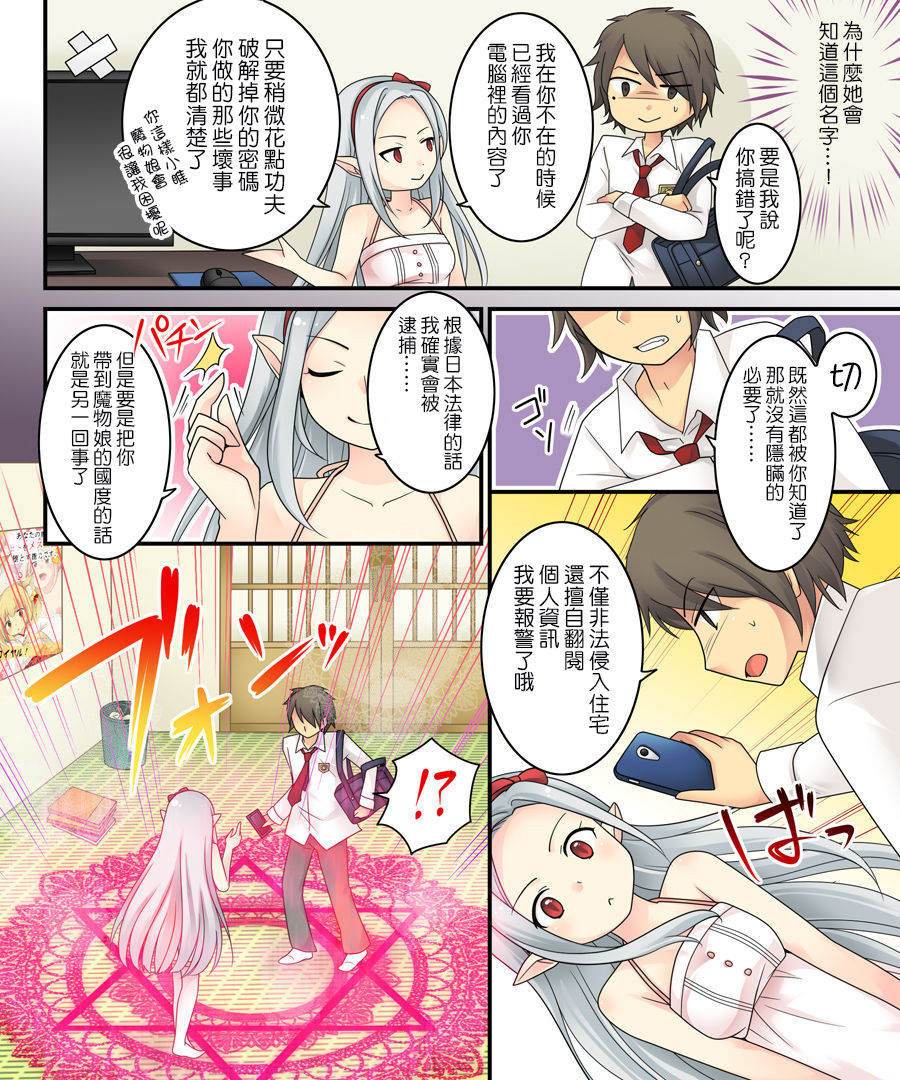 Karui Kimochi de Keijiban o Arashite Itara Kyuuketsuki no Imouto Kenzoku ni Sareta Hanashi page 7 full