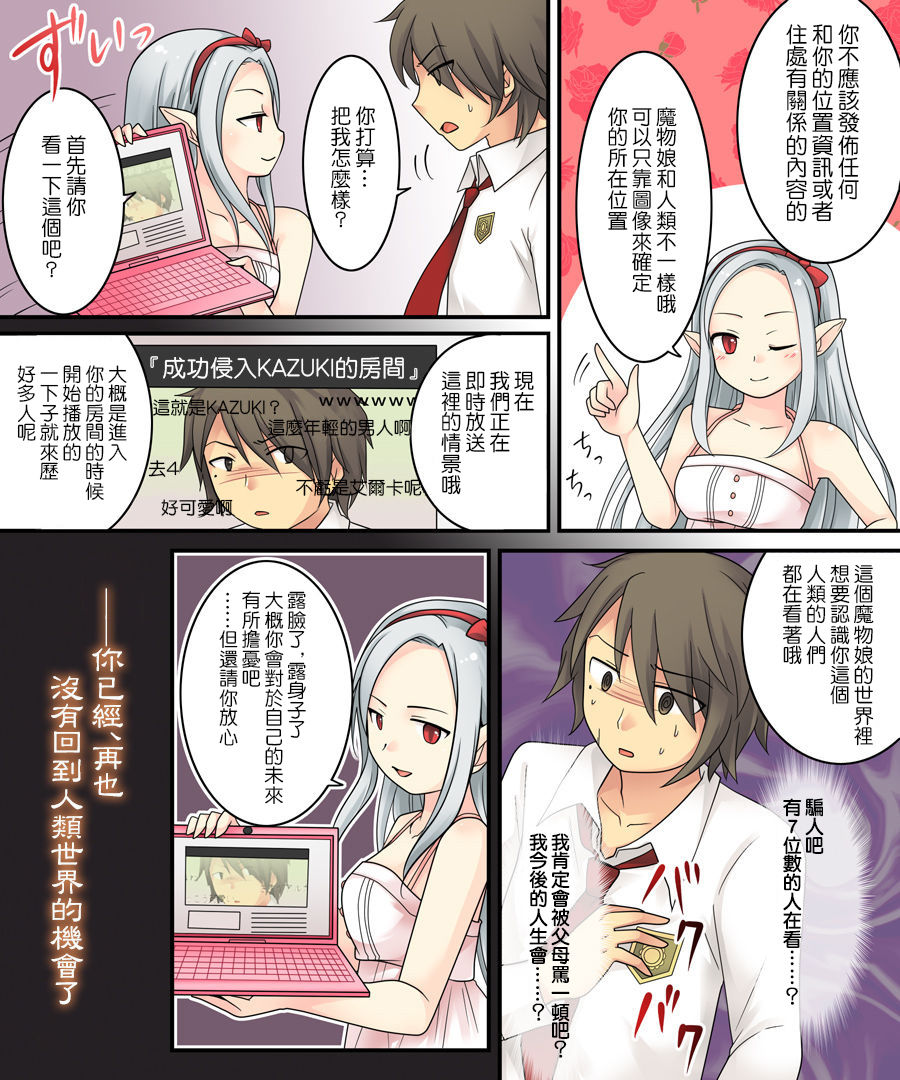 Karui Kimochi de Keijiban o Arashite Itara Kyuuketsuki no Imouto Kenzoku ni Sareta Hanashi page 9 full