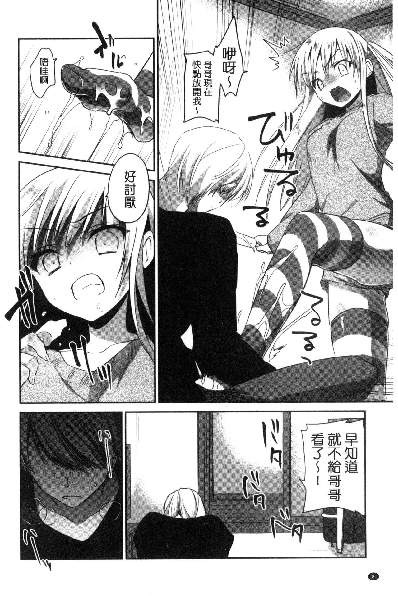 Mannaka Namaiki | 淫穴裡面無套射精 page 10 full