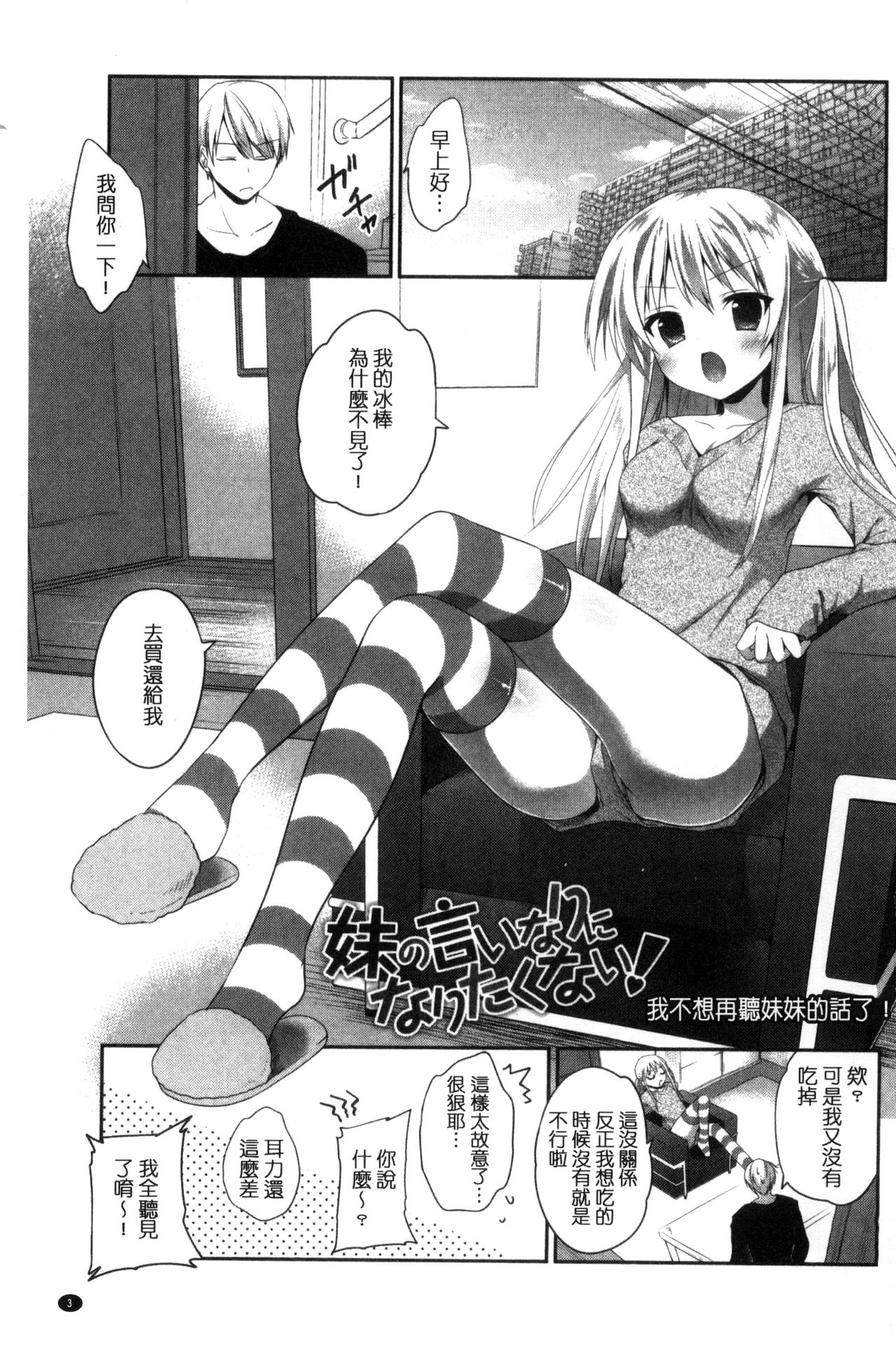 Mannaka Namaiki | 淫穴裡面無套射精 page 5 full