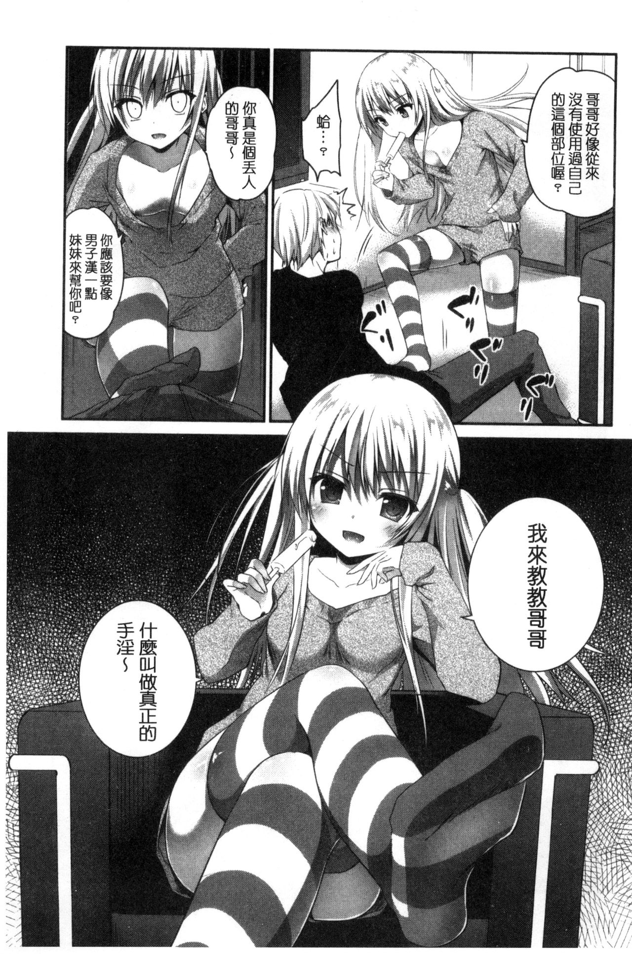 Mannaka Namaiki | 淫穴裡面無套射精 page 7 full