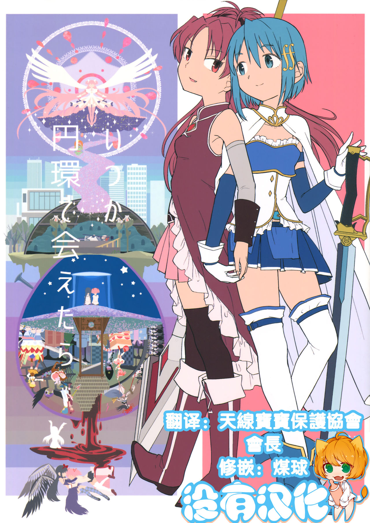 Itsuka Enkan de Aetara | We'll Meet When Life Comes Full Circle page 1 full